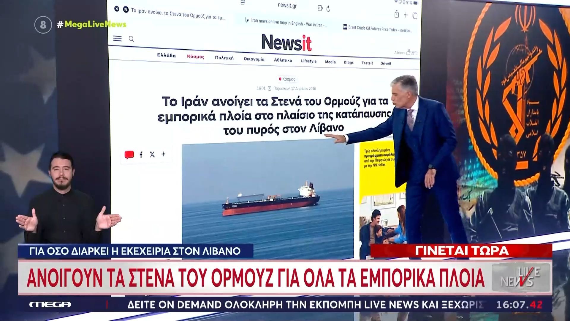 Πόλεμος στη Μέση Ανατολή: νοίγουν τα Στενά του Ορμούζ για όλα τα εμπορικά πλοία