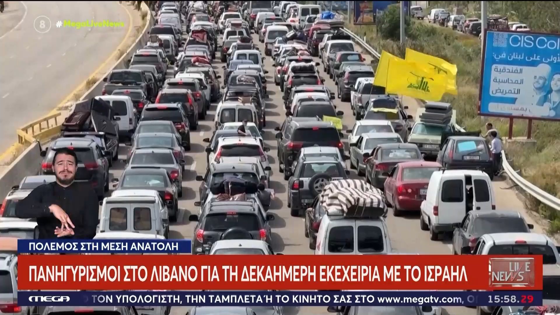 Πόλεμος στη Μέση Ανατολή: Πανηγυρισμοί στον Λίβανο για τη δεκαήμερη εκεχειρία με το Ισραήλ