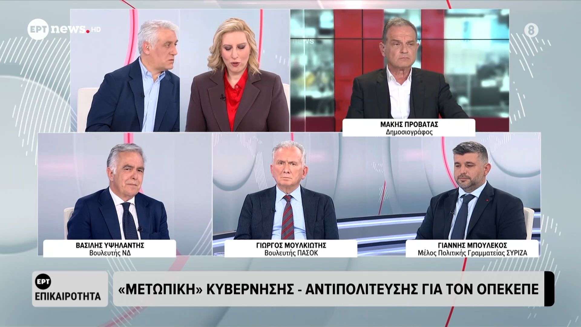 Πολιτική αντιπαράθεση ανάμεσα σε Βασίλη Υψηλάντη, Γιώργο Μουλκιώτη και Γιάννη Μπουλέκο