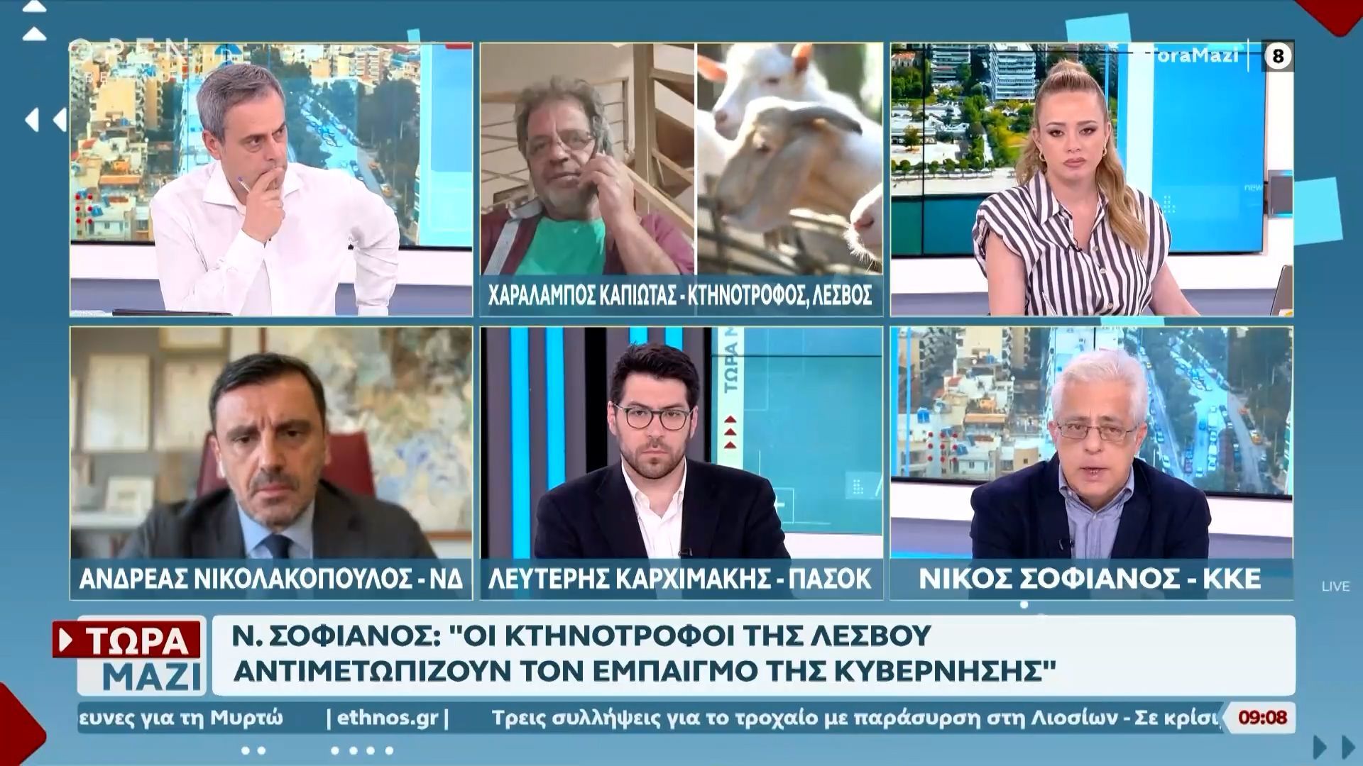 Πολιτική αντιπαράθεση Νικολακόπουλου, Καρχιμάκη και Σοφιανού για τους κτηνοτρόφους της Λέσβου