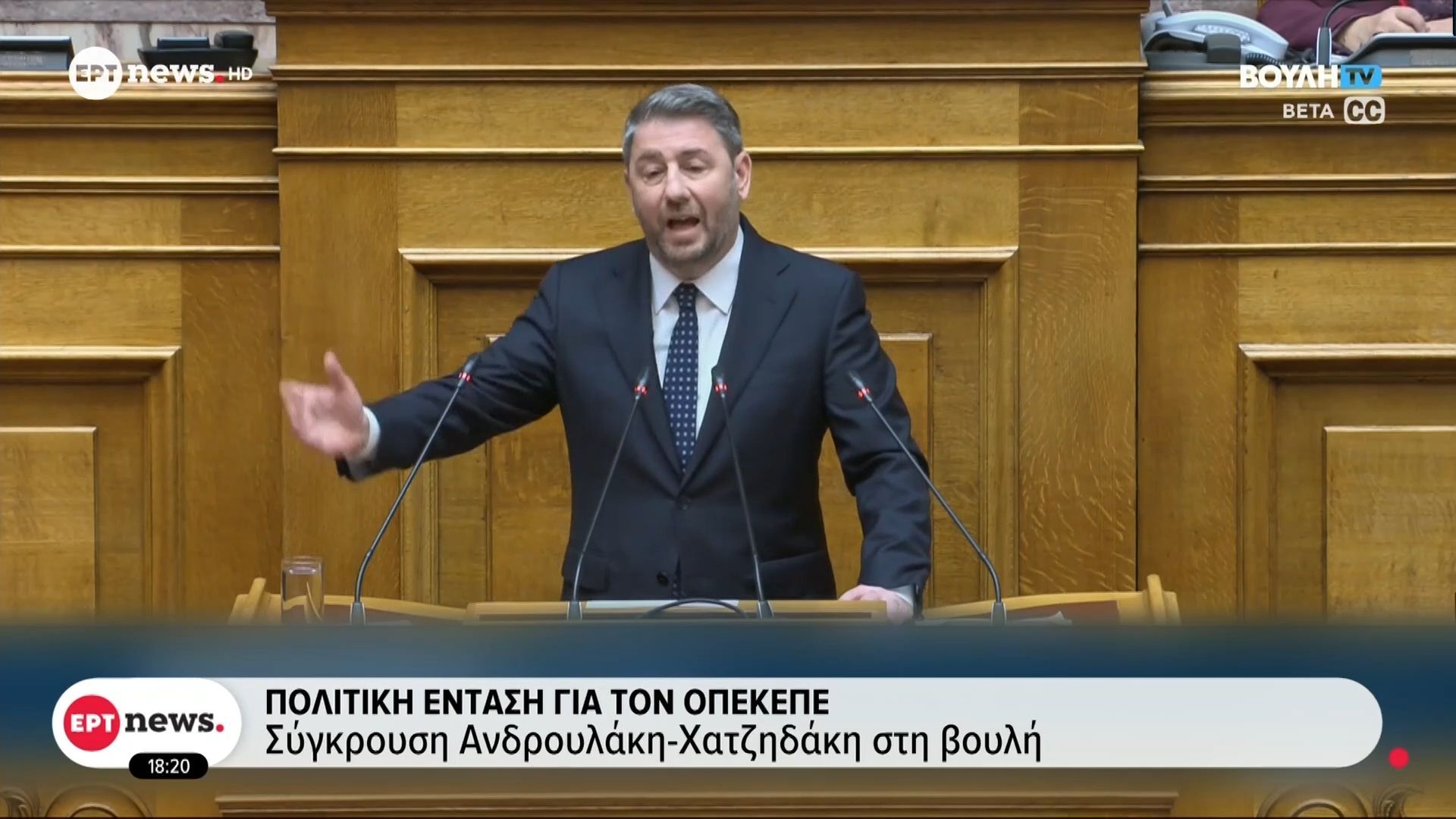 Πολιτική ένταση για τον ΟΠΕΚΕΠΕ: Σύγκρουση Ανδρουλάκη-Χατζηδάκη στην Βουλή