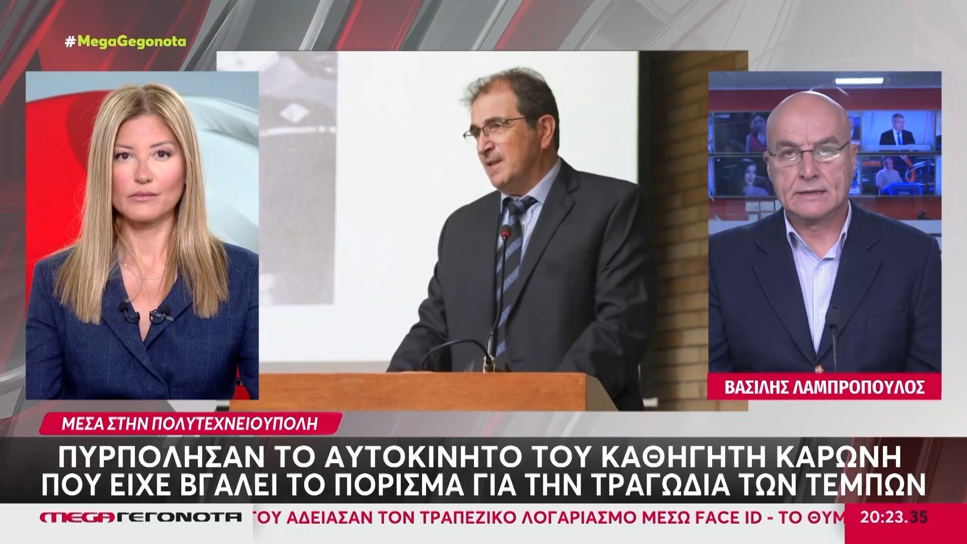 Πολυτεχνειούπολη: Πυρπόλησαν το αυτοκίνητο του καθηγητή Καρώνη που είχε βγάλει το πόρισμα για την τραγωδία των Τεμπών