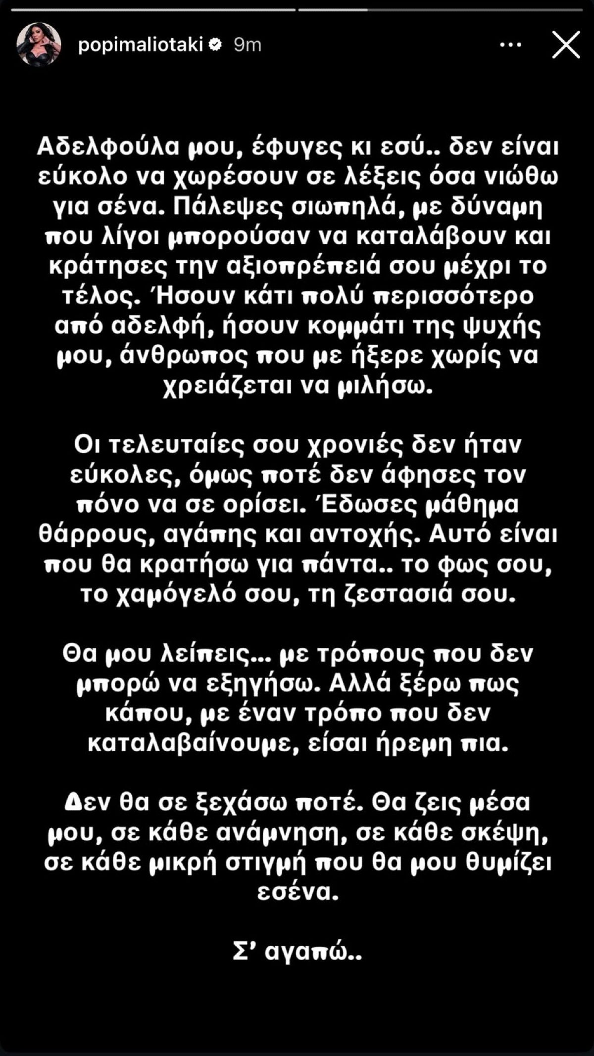 Μαλλιωτάκη: Κατέρρευσε για τον θάνατο της αδερφής της - «Οι γιατροί μας είπαν ξεκάθαρα ότι θα πεθάνει»