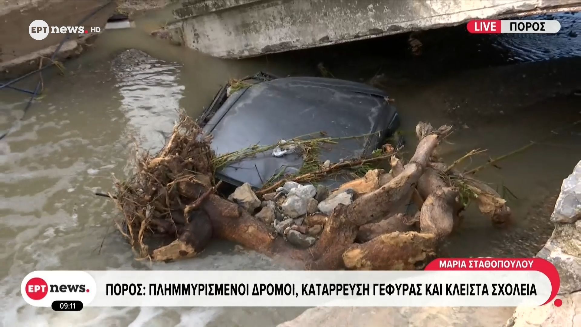 Πόρος: Πλημμυρισμένοι δρόμοι, κατάρρευση γέφυρας και κλειστά σχολεία