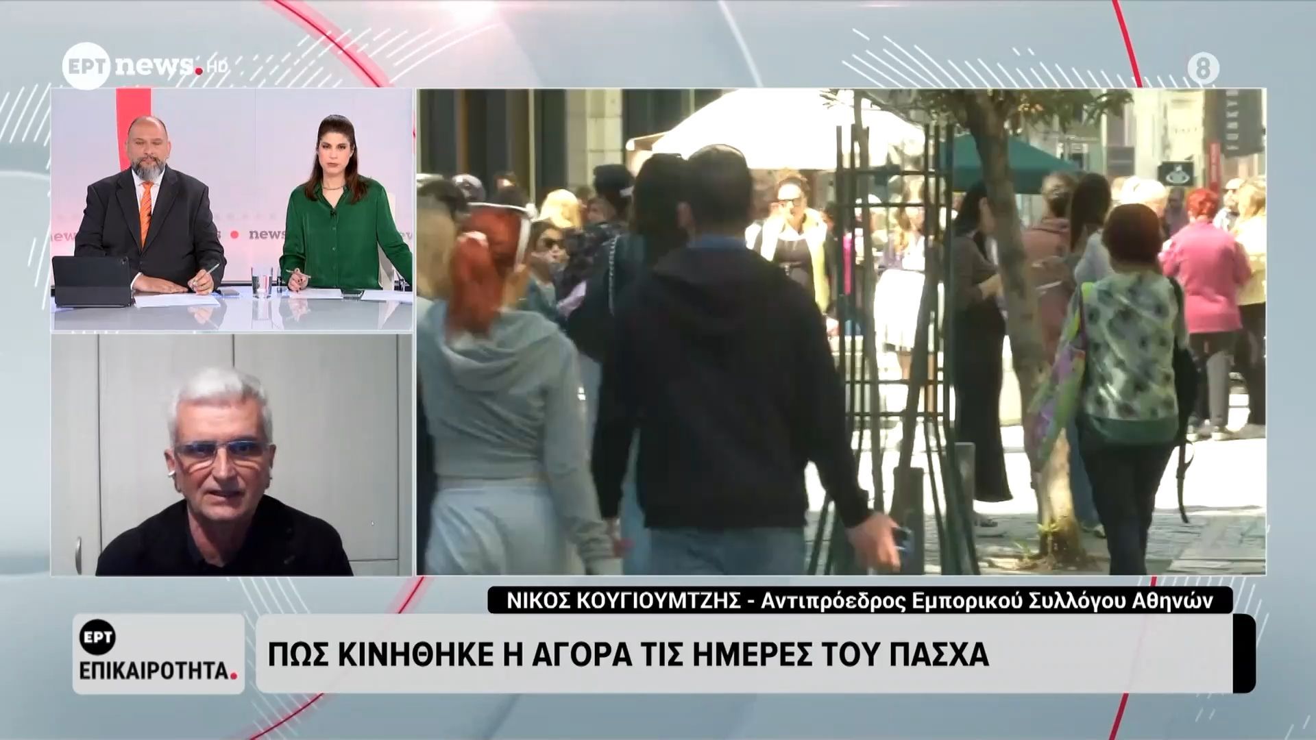 Πώς κινήθηκε η αγορά τις ημέρες του Πάσχα – Ο αντιπρόεδρος του Εμπορικού Συλλόγου Αθηνών, Νίκος Κουγιουμτζής, στο ΕΡΤnews