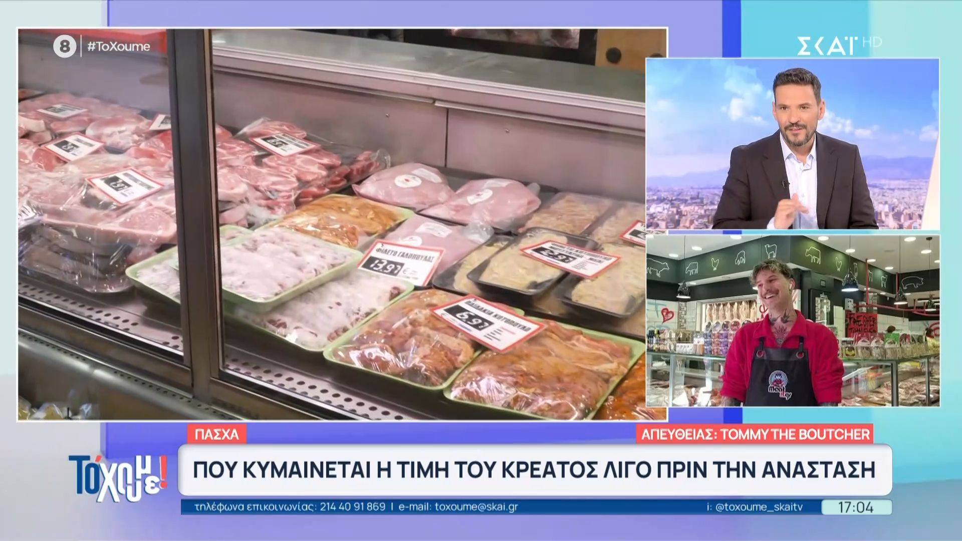 Πως κυμαίνεται η τιμή του κρέατος λίγο πριν την Ανάσταση – Τι αγοράζουν οι καταναλωτές