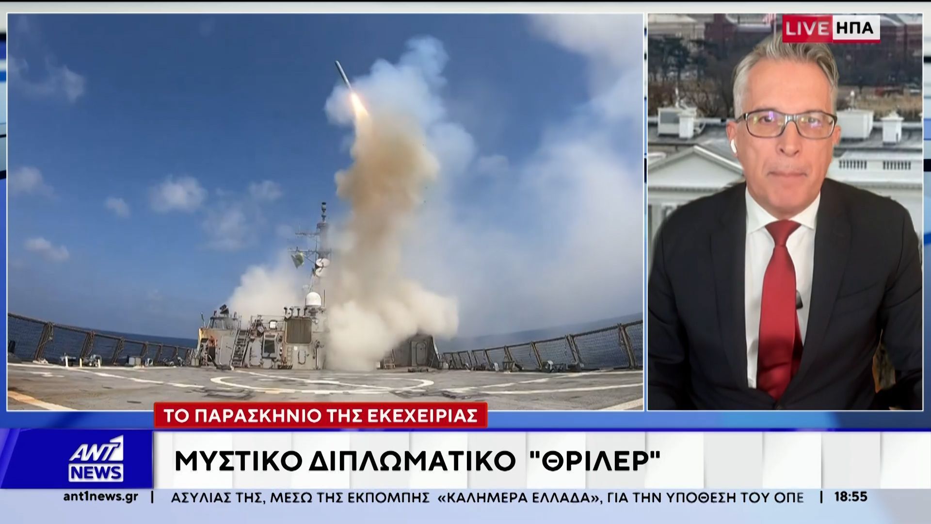Πως παρουσιάζουν τα αμερικανικά μέσα ενημέρωσης την εκεχειρία