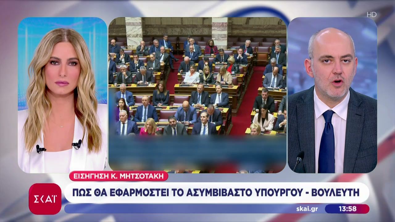 Πως θα εφαρμοστεί το ασυμβίβαστο υπουργού – βουλευτή