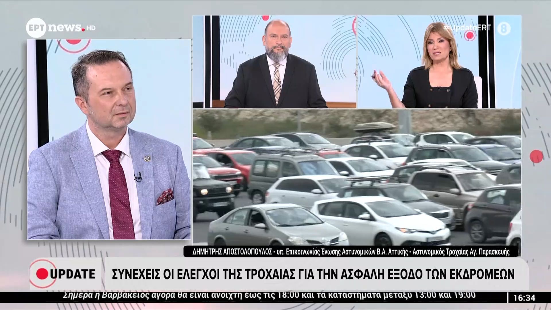 Πως θα μετακινηθούμε με ασφάλεια στην έξοδο του Πάσχα