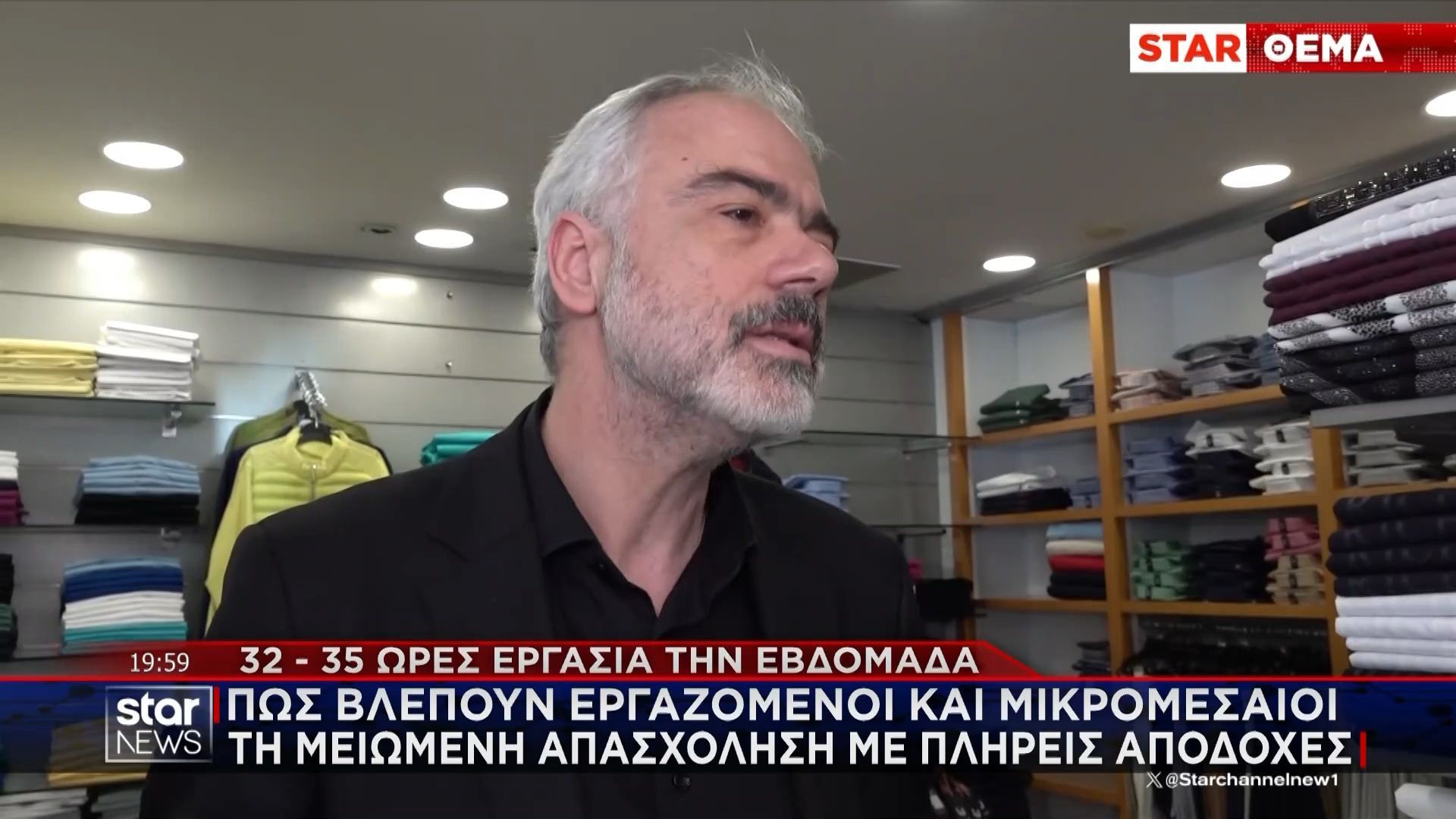 Πως βλέπουν εργαζόμενοι και μικρομεσαίοι την μειωμένη απασχόληση με πλήρες αποδοχές