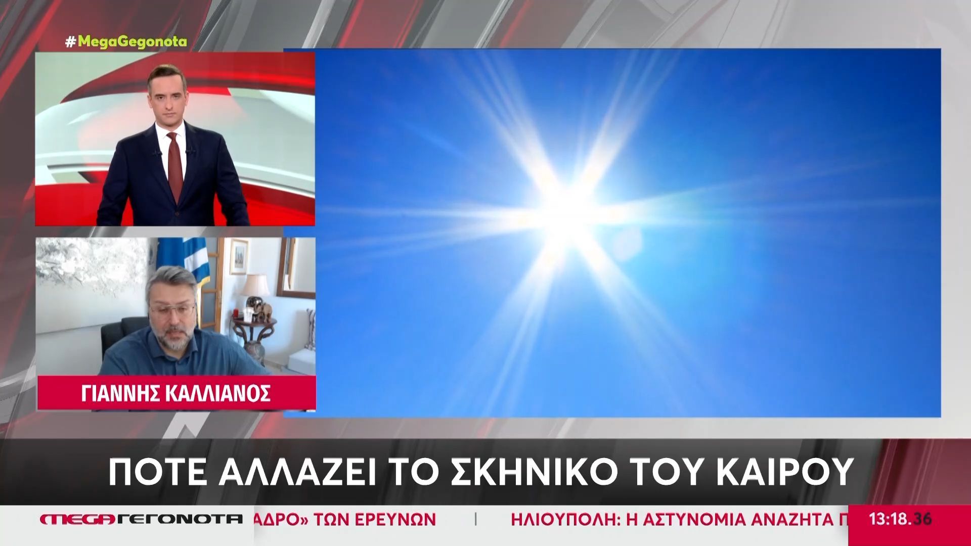 Πότε αλλάζει το σκηνικό του καιρού