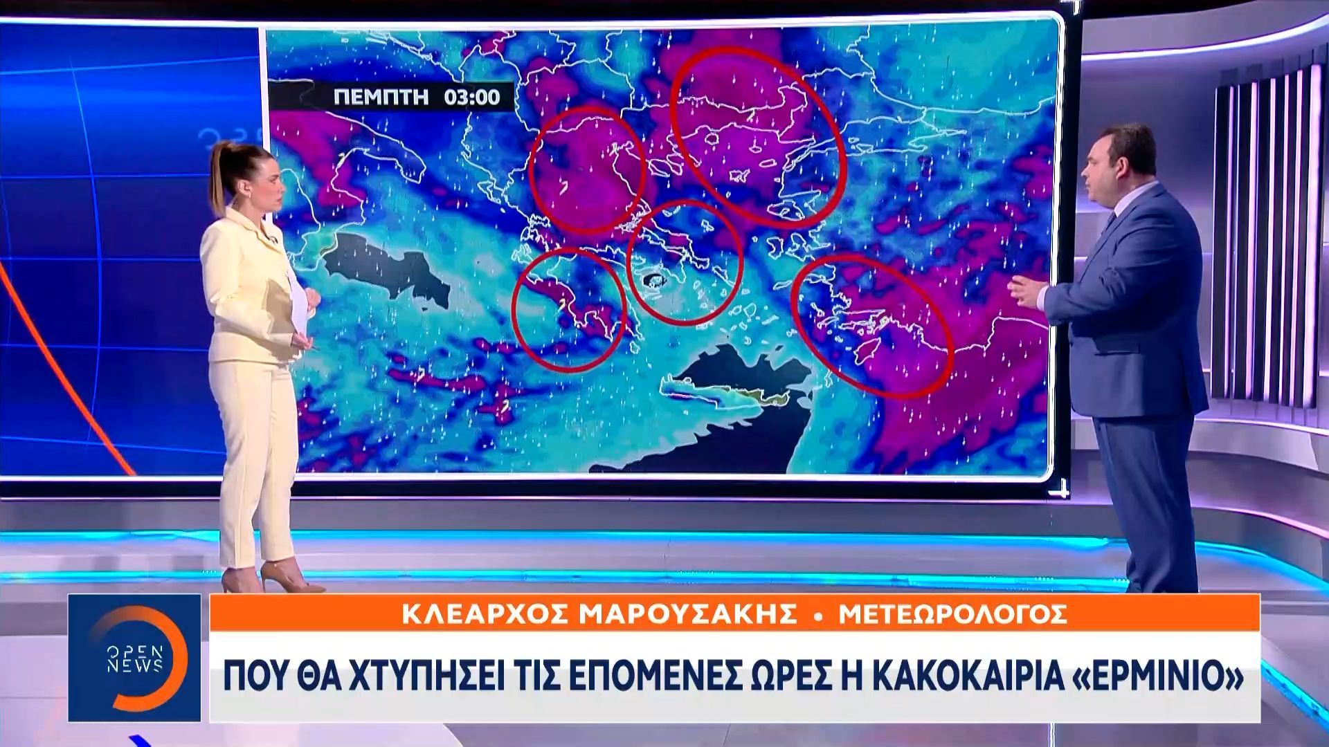 Πού θα χτυπήσει τις επόμενες ώρες η κακοκαιρία «Ερμίνιο»