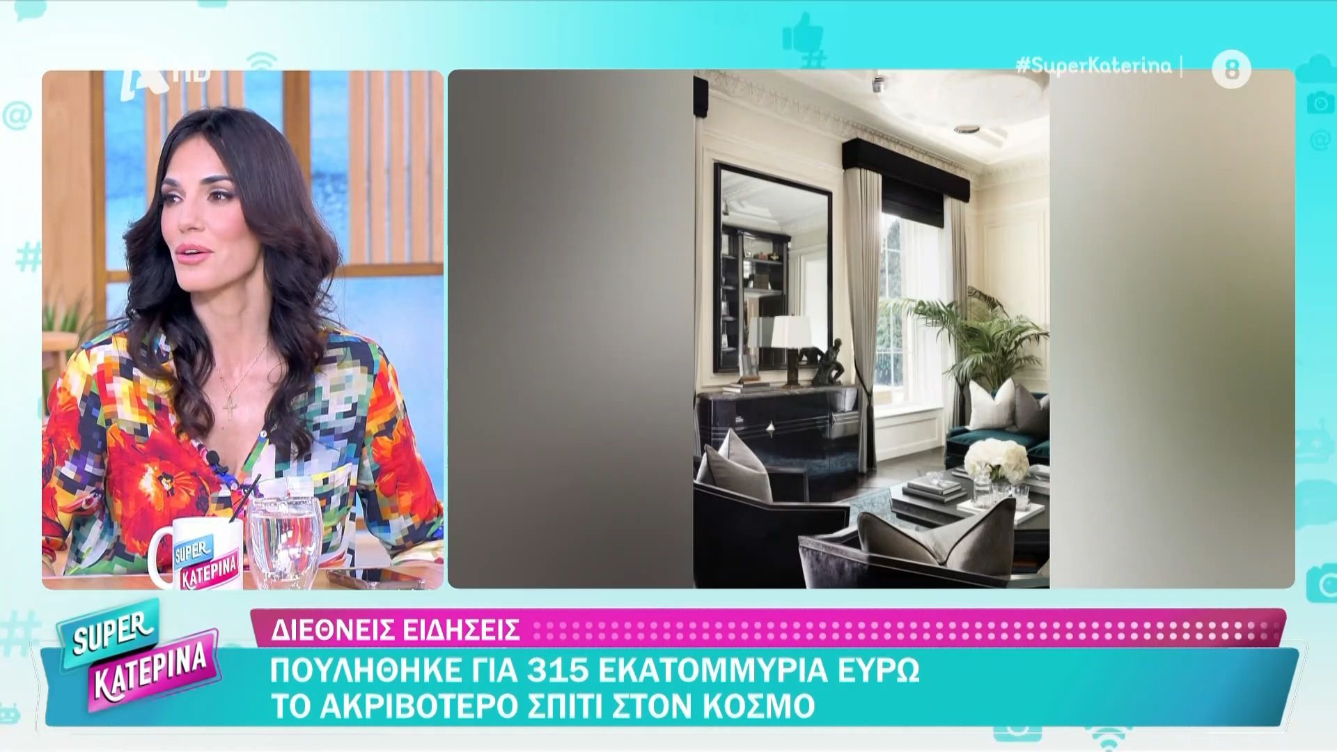 Πουλήθηκε για 315 εκατομμύρια ευρώ το ακριβότερο σπίτι στον κόσμο