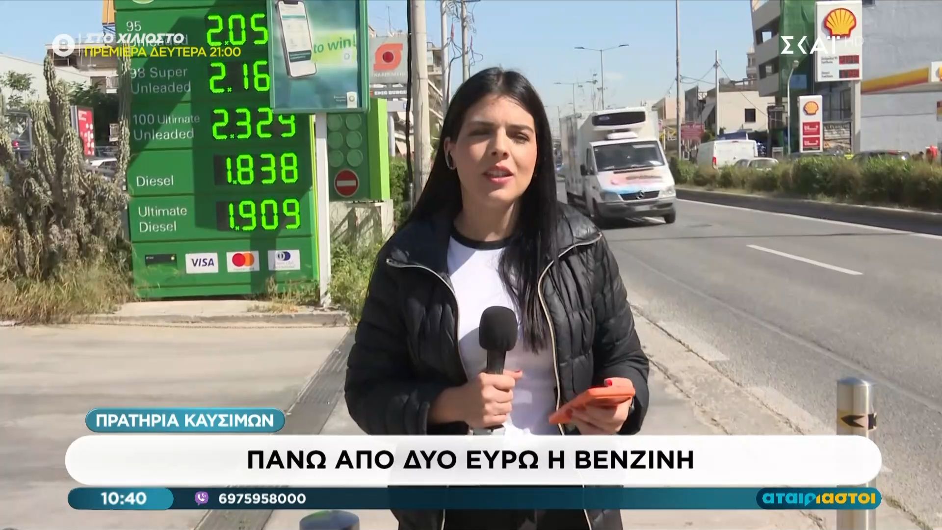 Πρατήρια Καυσίμων: Πάνω από δύο ευρώ η Βενζίνη