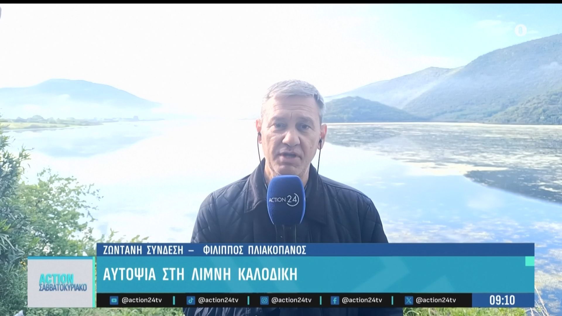 Πρέβεζα: Αυτοψία στη λίμνη Καλοδίκη της Πάργας
