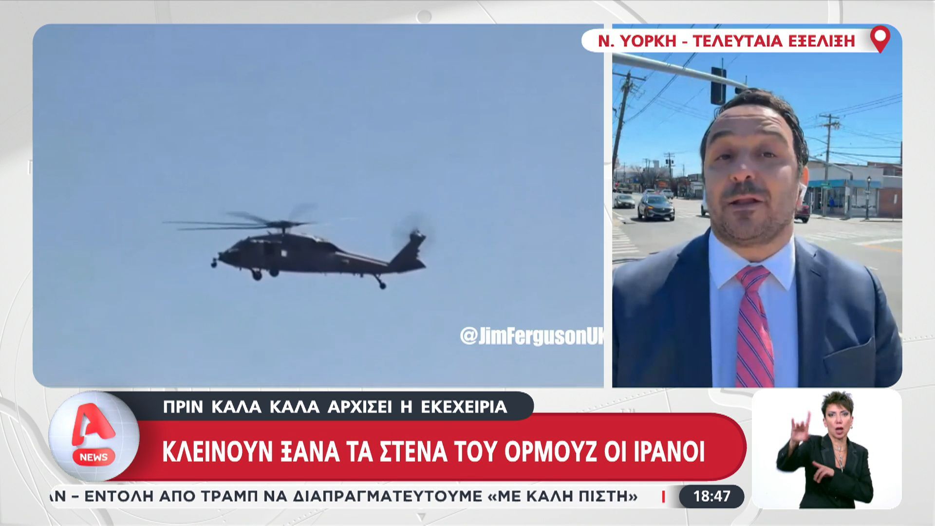 Πριν καλά αρχίσει η εκεχειρία, κλείνουν ξανά τα Στενά του Ορμούζ