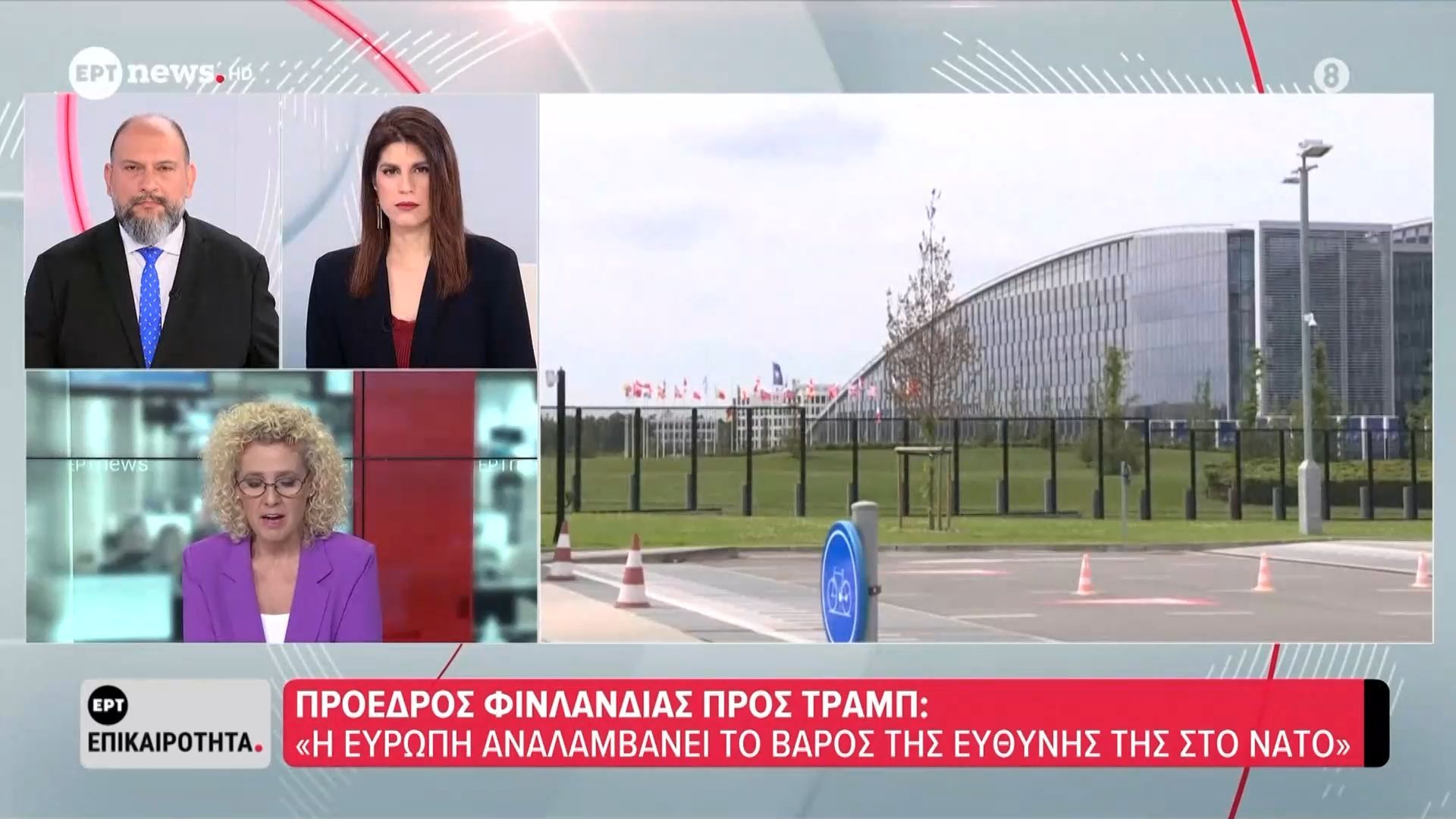 Πρόεδρος Φινλανδίας προς Τραμπ: «Η Ευρώπη αναλαμβάνει το μέρος της ευθύνης της στο ΝΑΤΟ»