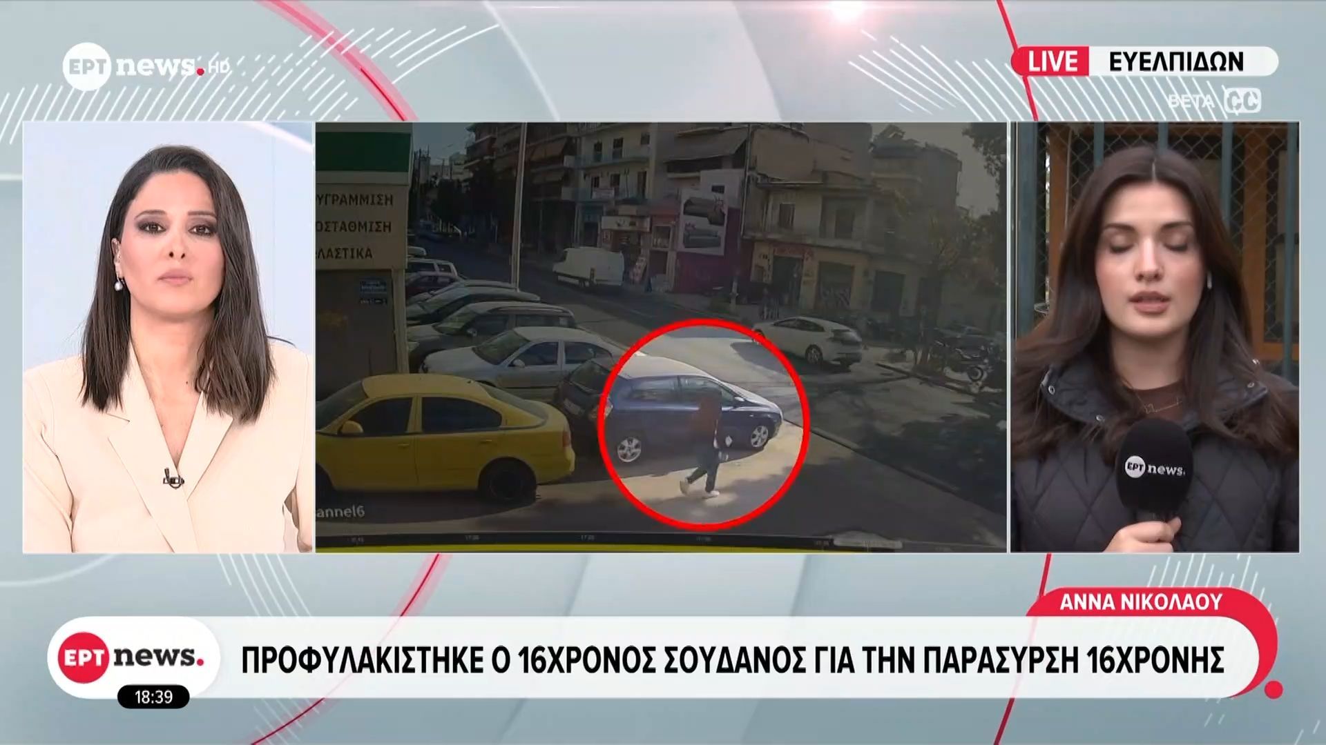 Προφυλακίστηκε ο 16χρονος Σουδανός για τη παράσυρση 16χρονης