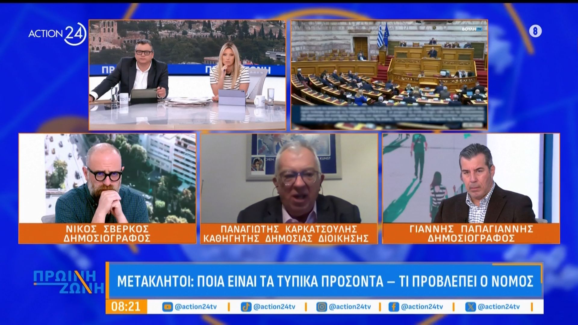 Προϊόν έντονης αντιπαράθεσης το πτυχίο του Μ. Λαζαρίδη – Τι προβλέπει ο νόμος για τους μετακλητούς υπαλλήλους