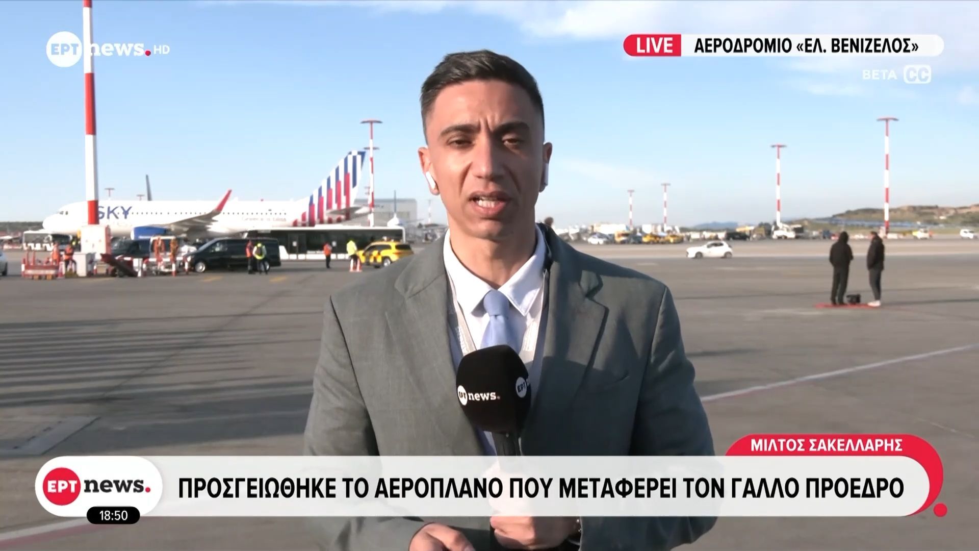 Προσγειώθηκε το αεροπλάνο που μεταφέρει τον Γάλλο Πρόεδρο