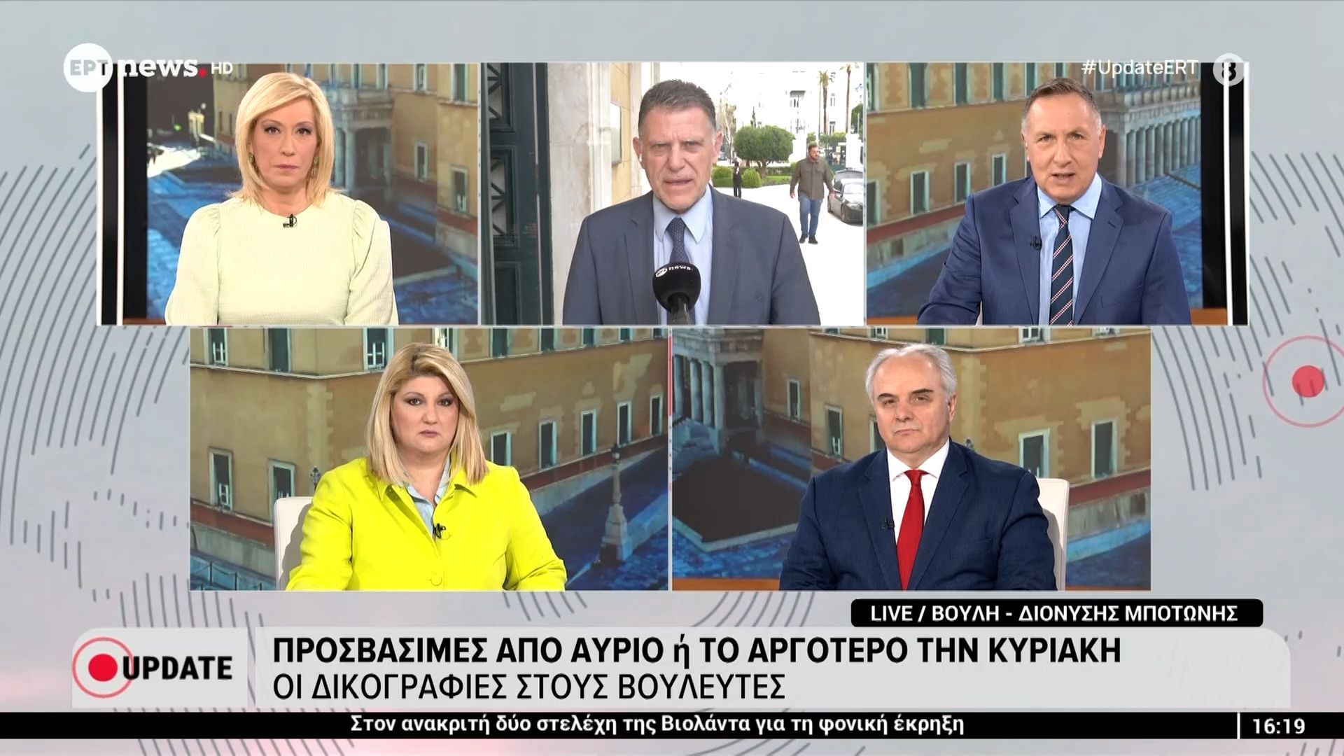 Προσβάσιμες από αύριο ή το αργότερο την Κυριακή οι δικογραφίες στους βουλευτές