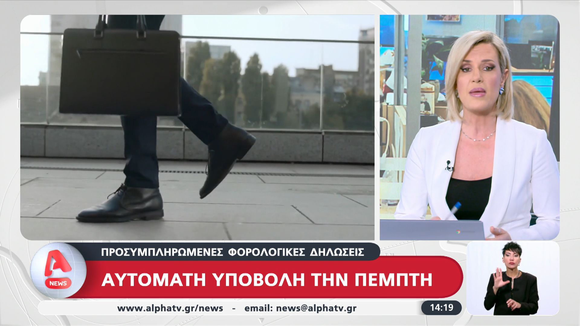 Προσυμπληρωμένες φορολογικές δηλώσεις: Αυτόματη υποβολή την Πέμπτη