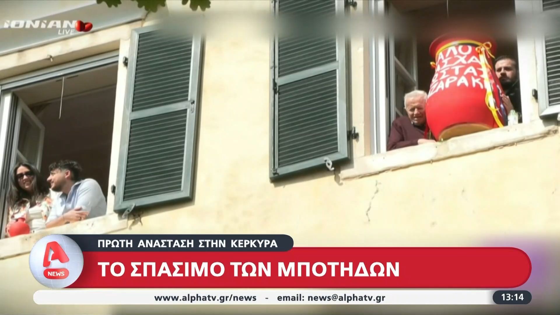 Πρώτη Ανάσταση στην Κέρκυρα | Το σπάσιμο των Μπότηδων