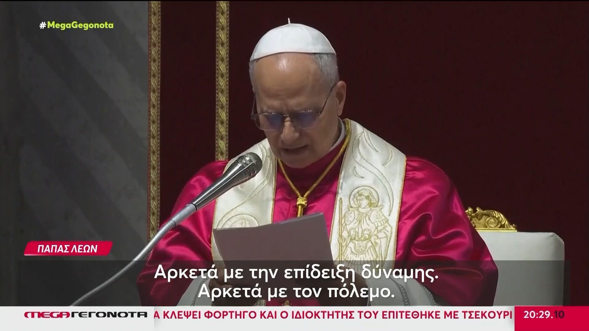 Πρωτοφανής επίθεση Τραμπ στον Πάπα Λέοντα: «Θα συνεχίσω να μιλώ για τον τερματισμό του πολέμου» απαντά ο Ποντίφικας