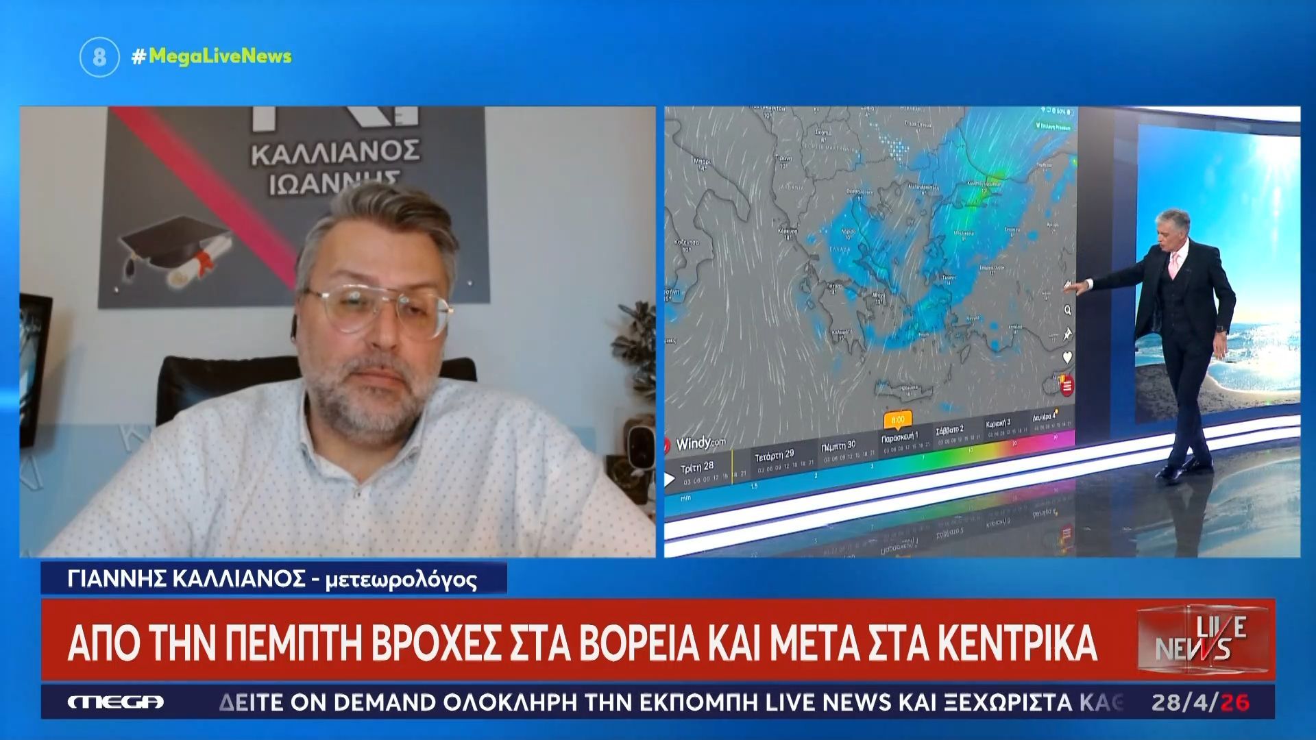 Πρωτομαγιά με πτώση θερμοκρασίας και άστατο καιρό – Η πρόγνωση του Γιάννη Καλλιάνου