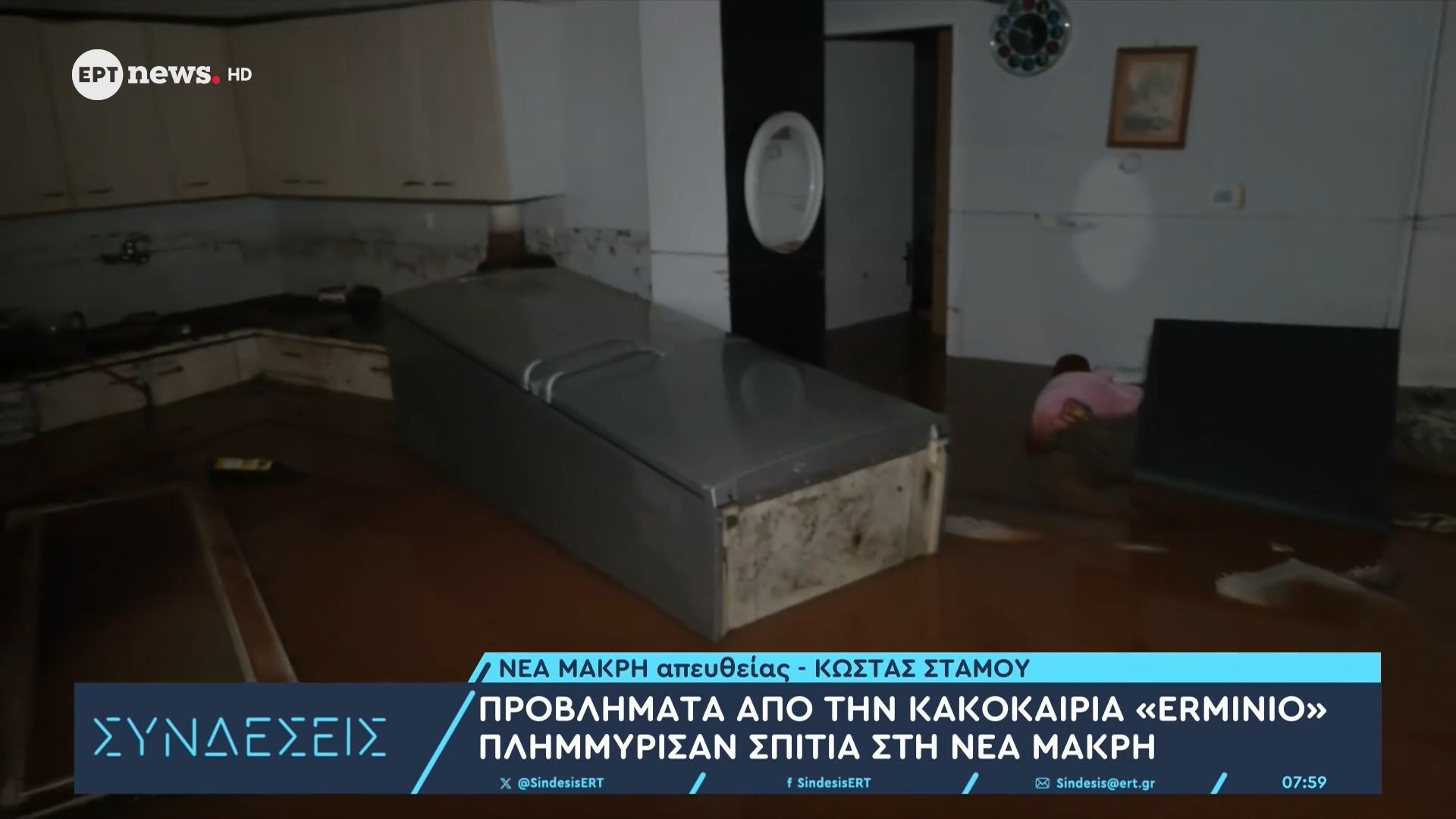 Προβλήματα από την κακοκαιρία Erminio: Πλημμύρισαν σπίτια στη Νέα Μάκρη
