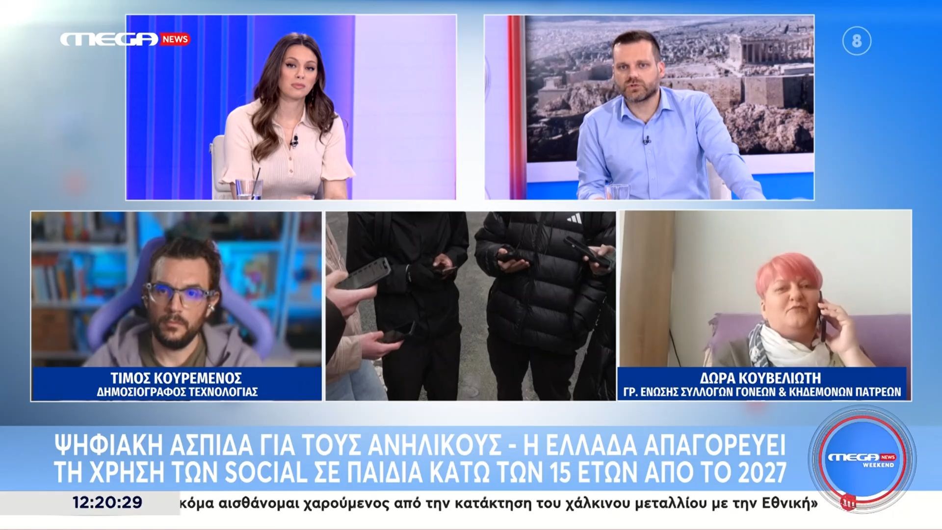 Ψηφιακή ασπίδα για τους ανήλικους – Η Ελλάδα απαγορεύει τη χρήση των social σε παιδιά κάτω των 15 ετών από το 2027