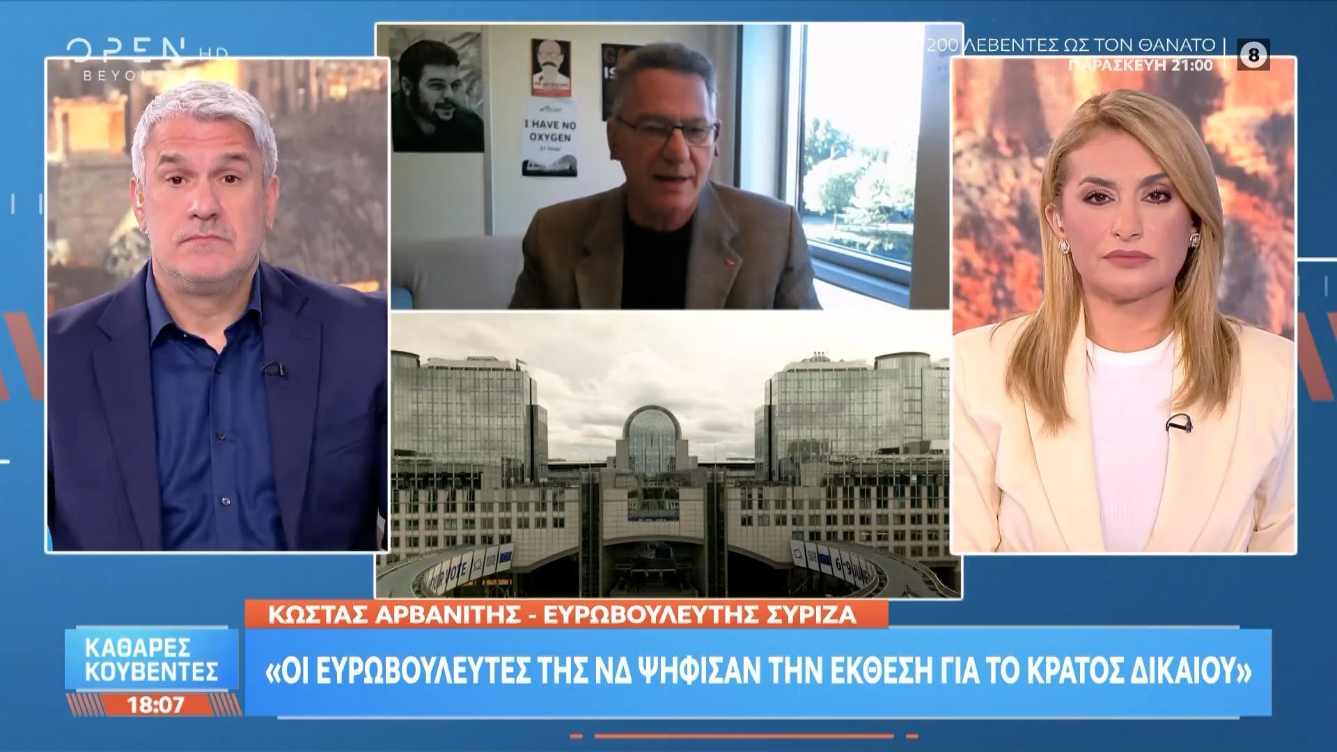 Ψηφίστηκε στο Ευρωκοινοβούλιο η έκθεση για το κράτος δικαίου