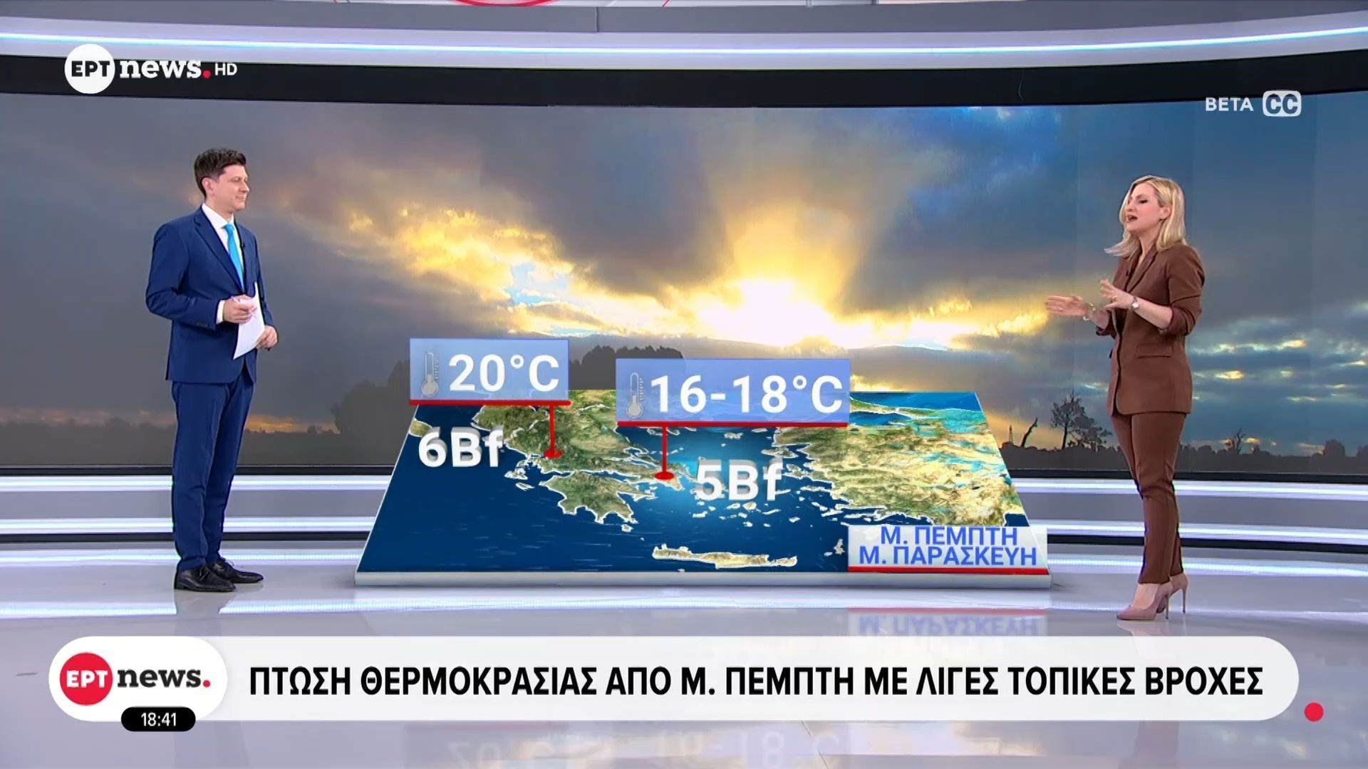 Πτώση θερμοκρασίας από Μ. Πέμπτη με λίγες τοπικές βροχές