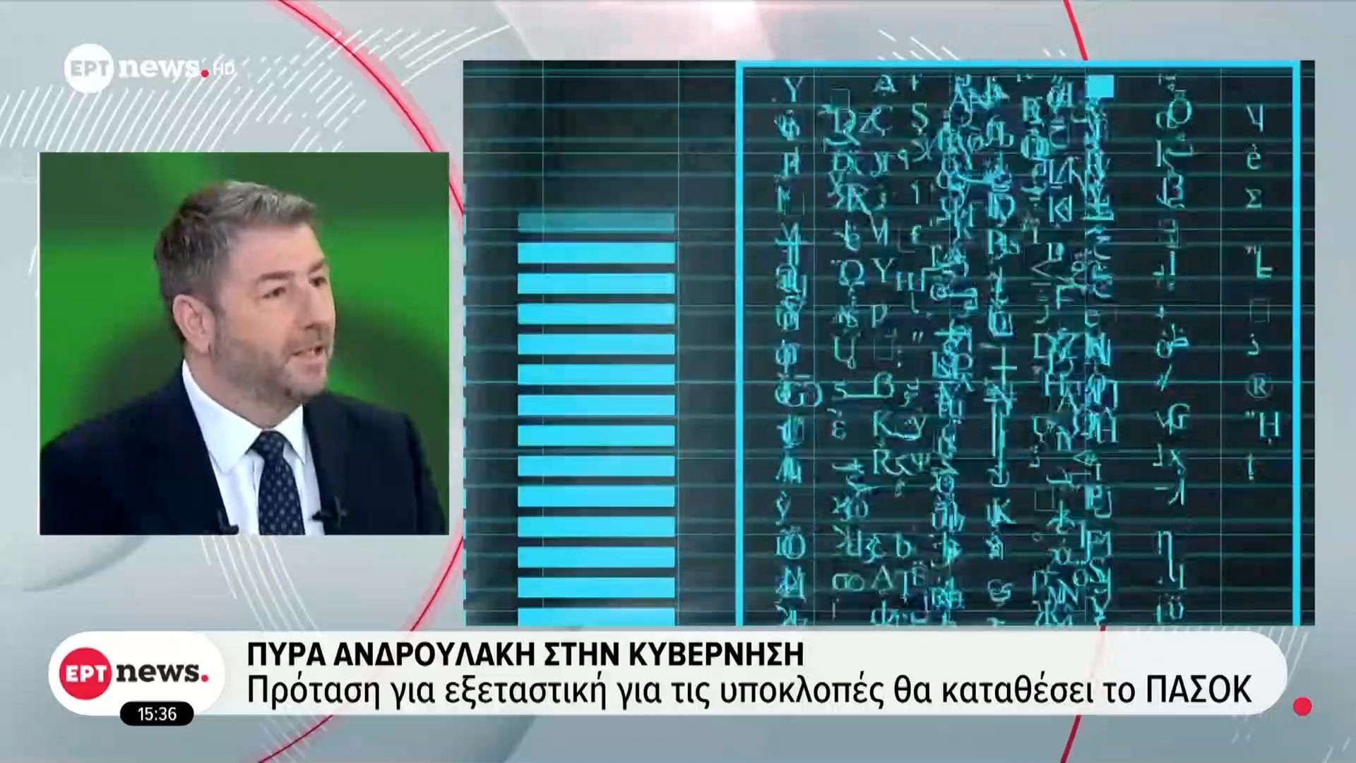Πυρά Ανδρουλάκη στην κυβέρνηση – Πρόταση για εξεταστική για τις υποκλοπές θα καταθέσει το ΠΑΣΟΚ