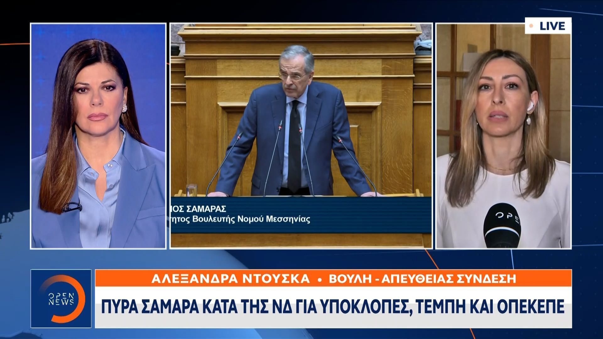 Πυρά Σαμαρά κατά της ΝΔ για υποκλοπές, Τέμπη και ΟΠΕΚΕΠΕ