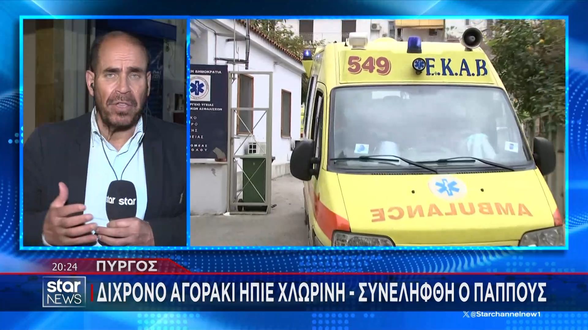 Πύργος: Δίχρονο αγοράκι ήπιε χλωρίνη – Συνελήφθη ο παππούς