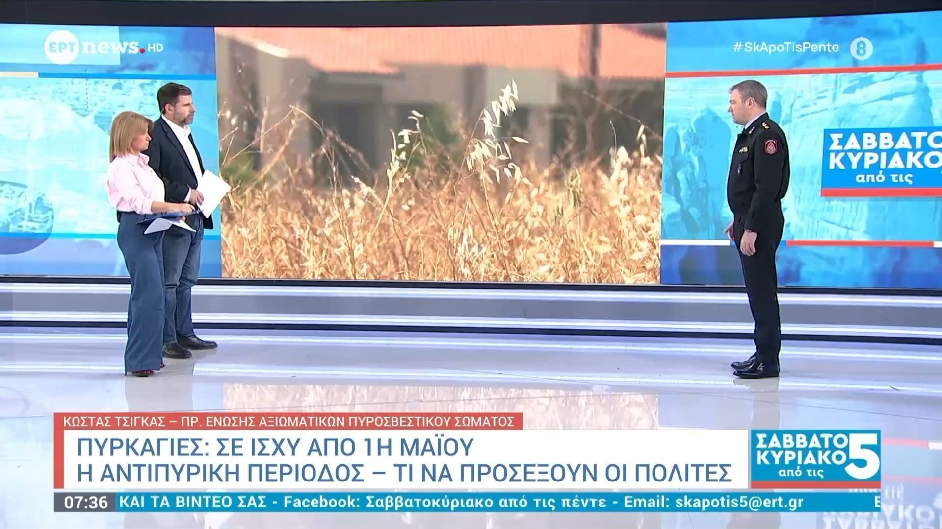 Πυρκαγιές: Σε ισχύ από 1η Μαΐου η αντιπυρική περίοδος – Τι να προσέξουν οι πολίτες