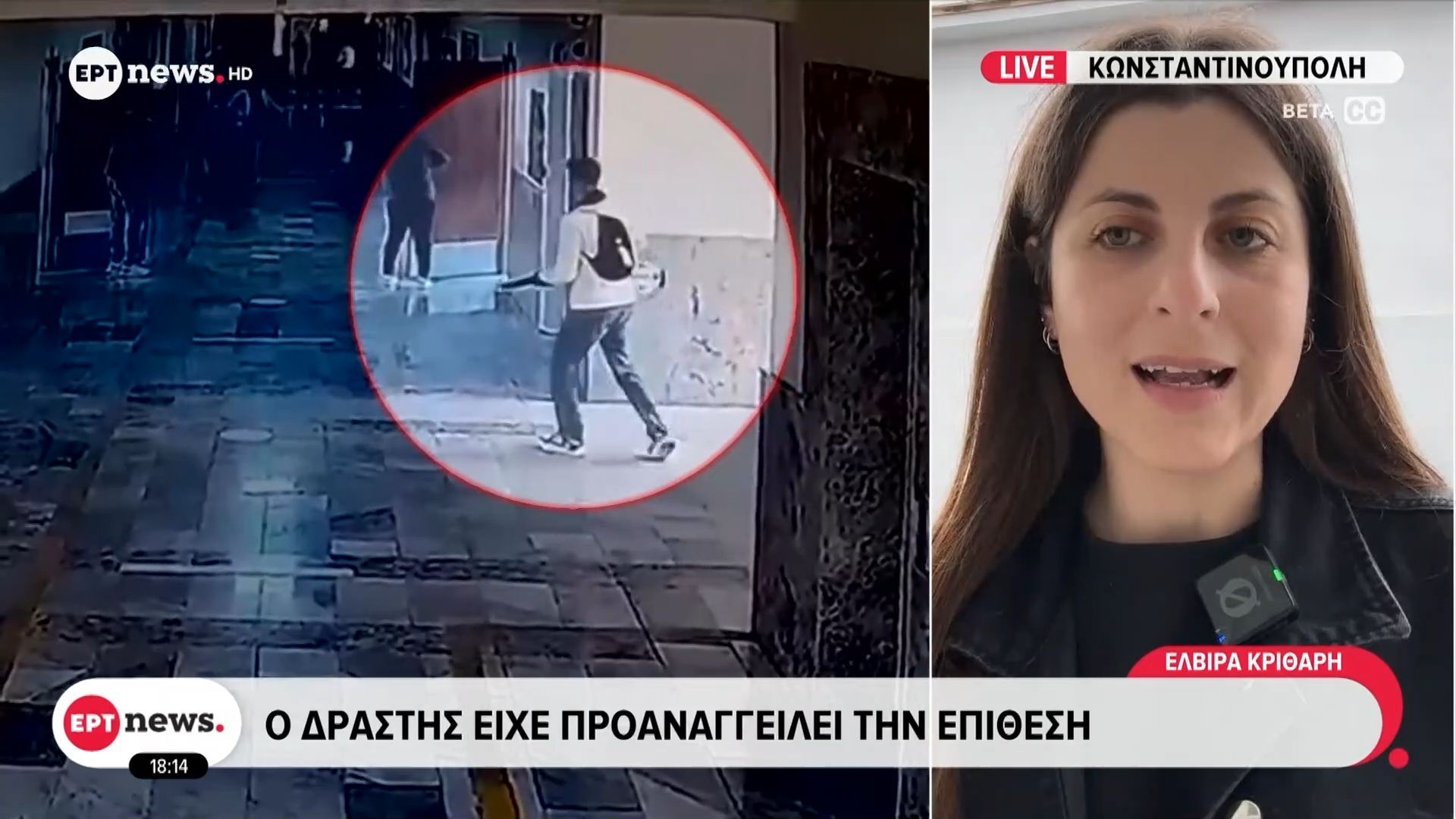 Πυροβολισμοί σε σχολείο της Τουρκίας: Ο δράστης είχε προαναγγείλει την επίθεση