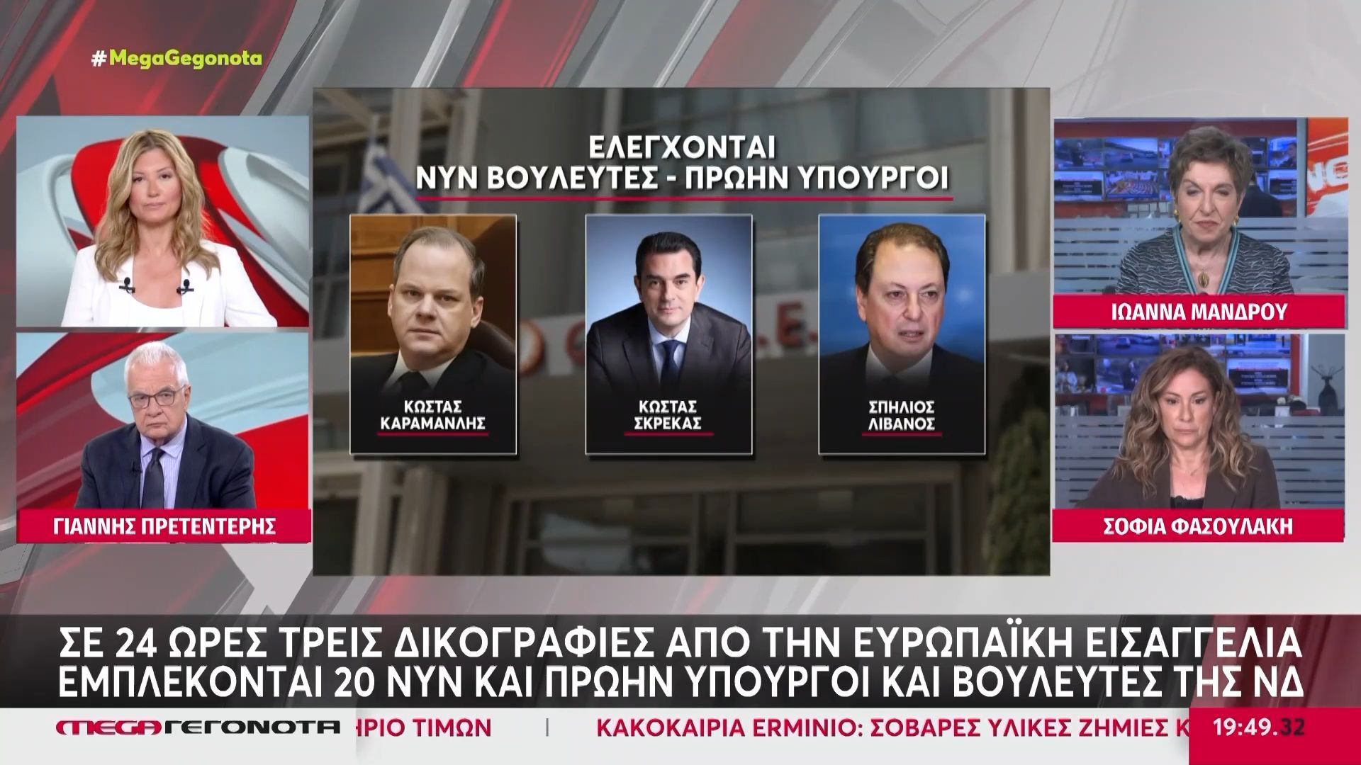 Ρ. Τζίμα για ΟΠΕΚΕΠΕ: «Κάτι θα ήξεραν στο Μέγαρο Μαξίμου – Δεν πατάει το αφήγημα περί διακομματικού σκανδάλου»