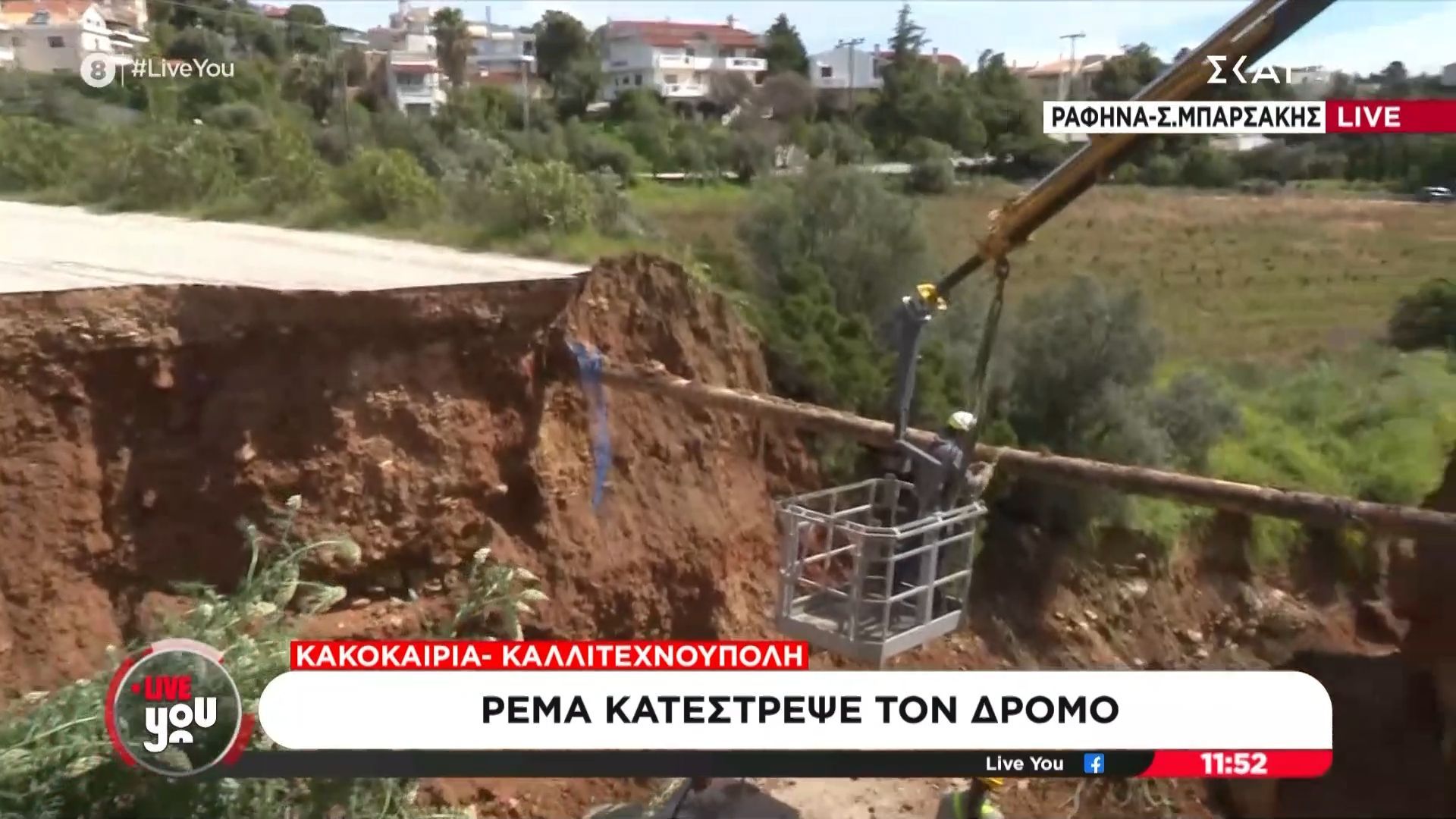 Ραφήνα: Ρέμα κατέστρεψε τον δρόμο