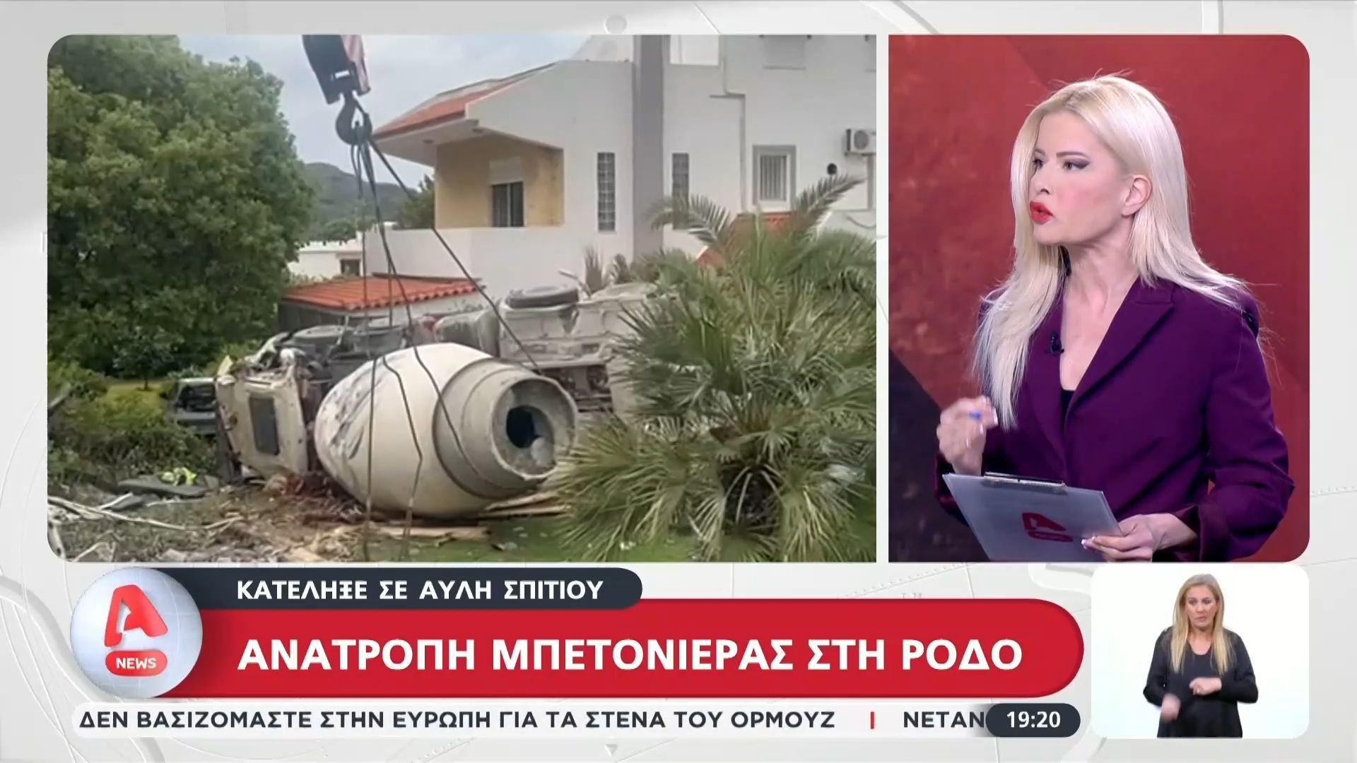 Ρόδος: Ανατροπή μπετονιέρας στην περιοχή Τρεις- Απεγκλωβίστηκε ο οδηγός