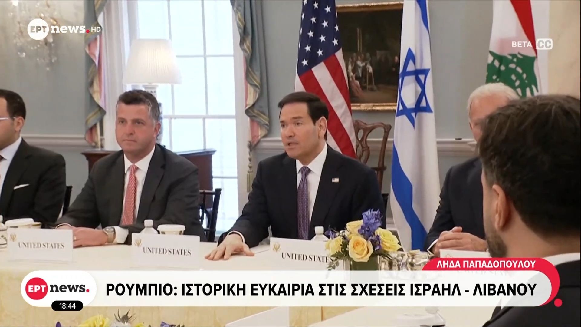 Ρούμπιο: Ιστορική ευκαιρία στις σχέσεις Ισραήλ – Λιβάνου