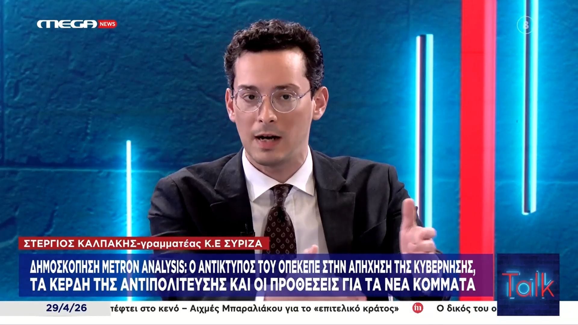 Σ. Καλπάκης για Α. Τσίπρα: «Δεν πρέπει να υπάρχει άλλο ψηφοδέλτιο ΣΥΡΙΖΑ και άλλο Τσίπρα»