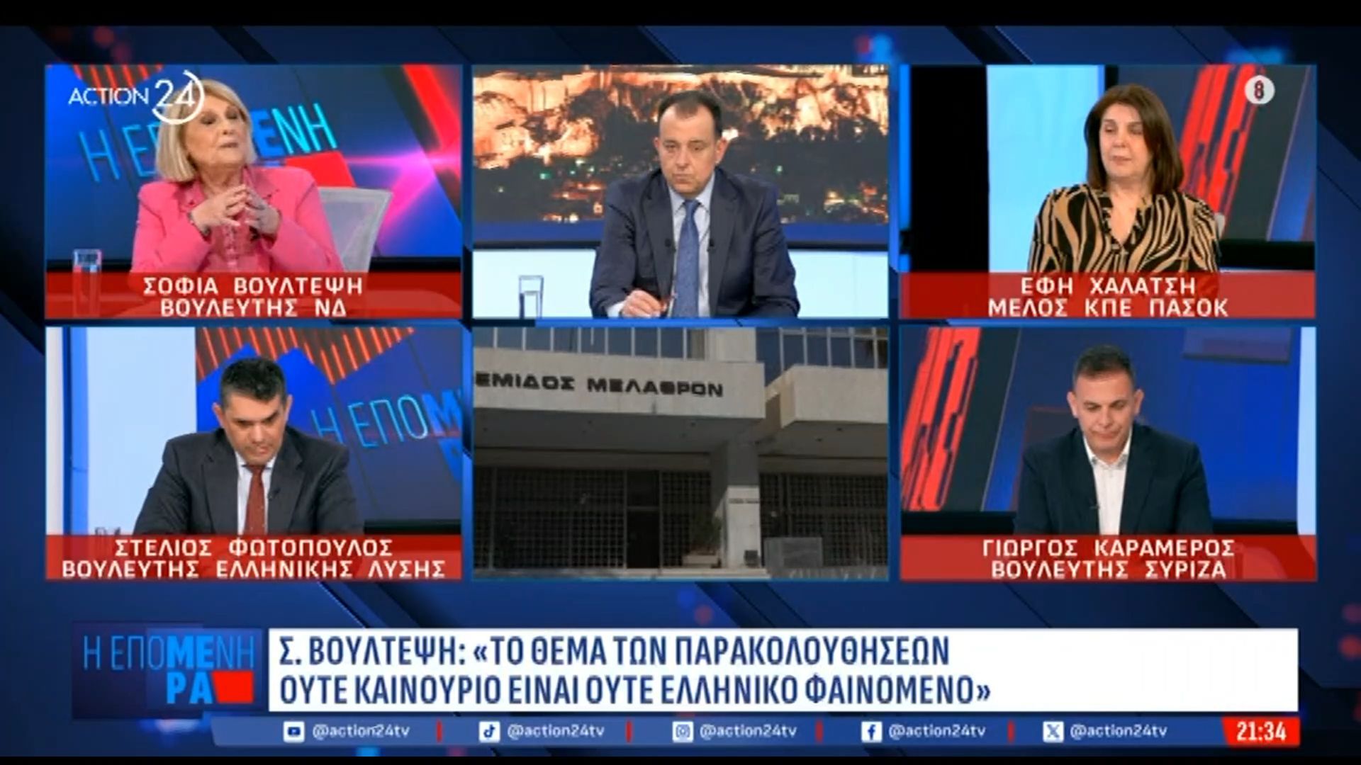 Σ. Βούλτεψη: «Δεν είναι ελληνικό φαινόμενο το θέμα των παρακολουθήσεων»