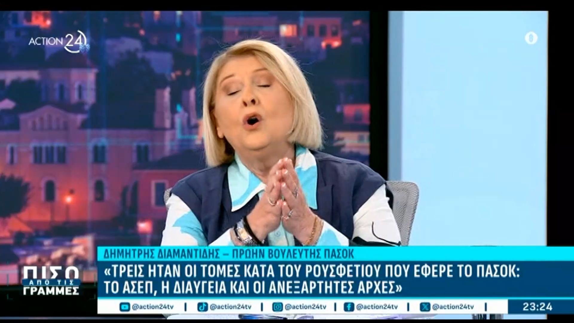 Σ. Βούλτεψη: «Δεν μοιράζομαι ούτε τον… πυρετό μου με το ΠΑΣΟΚ»