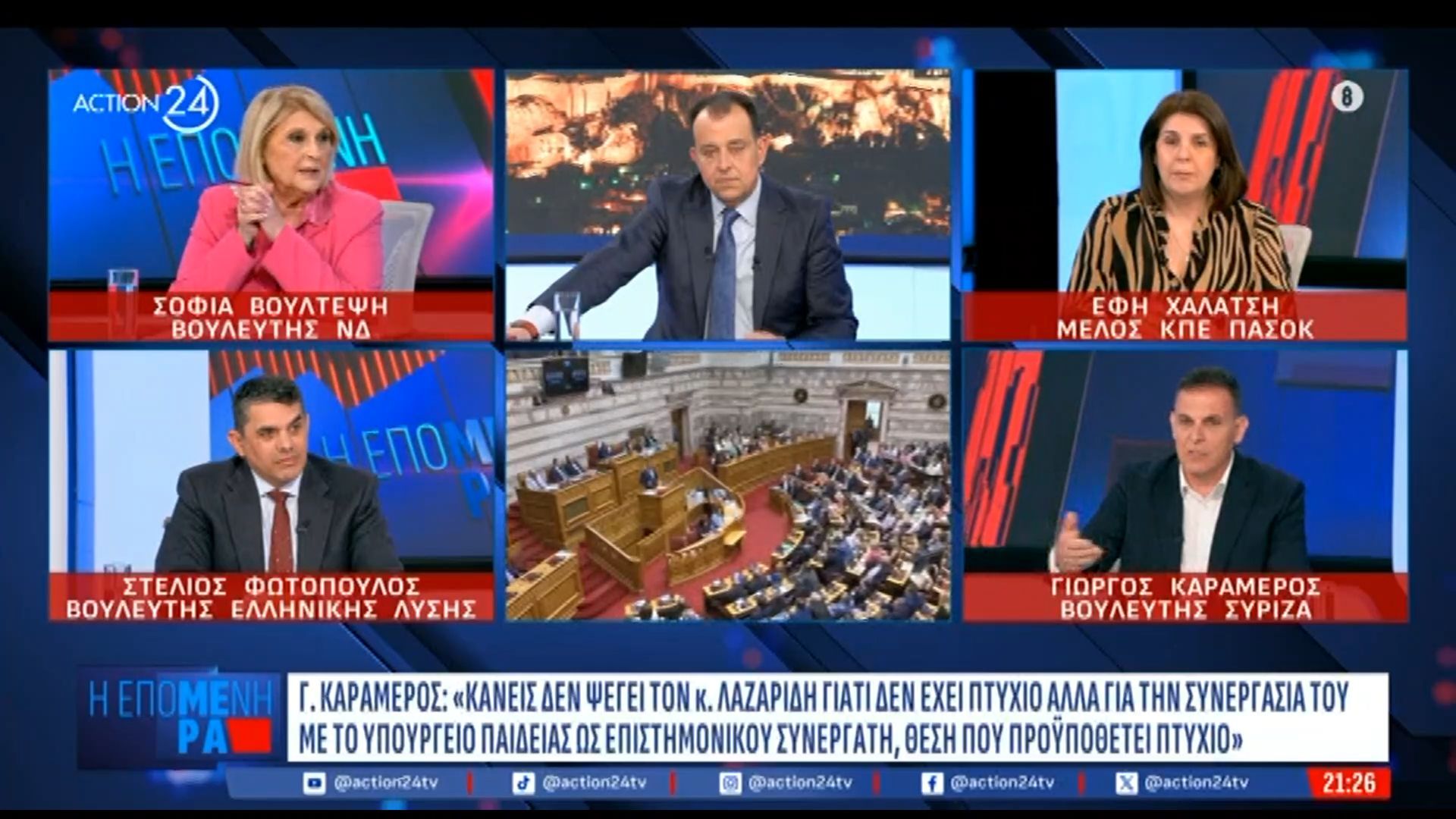 Σ. Βούλτεψη: «Θα ψηφίσω την άρση ασυλίας των ελεγχόμενων βουλευτών για να αθωωθούν»