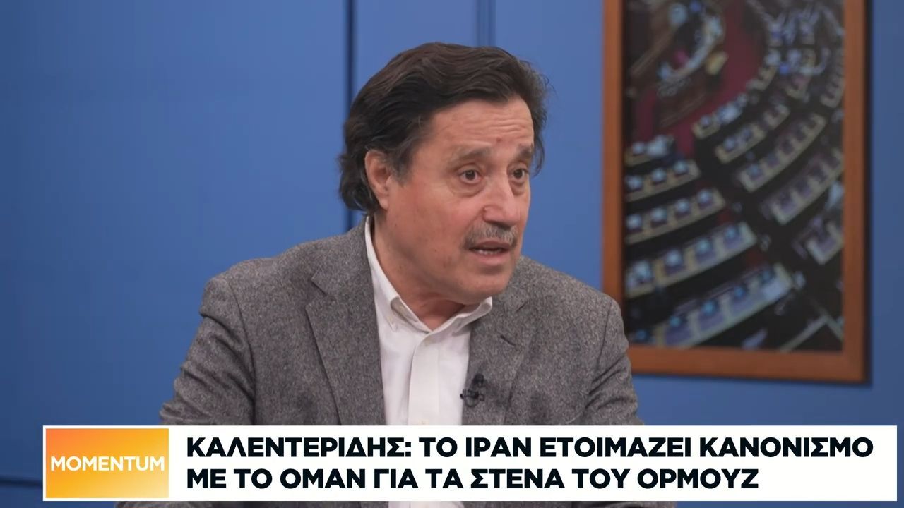 Σ. Καλεντερίδης: Ο Τραμπ είτε θα καταστρέψει ολοκληρωτικά το Ιράν είτε θα κάνει συμφωνία συμβιβασμού