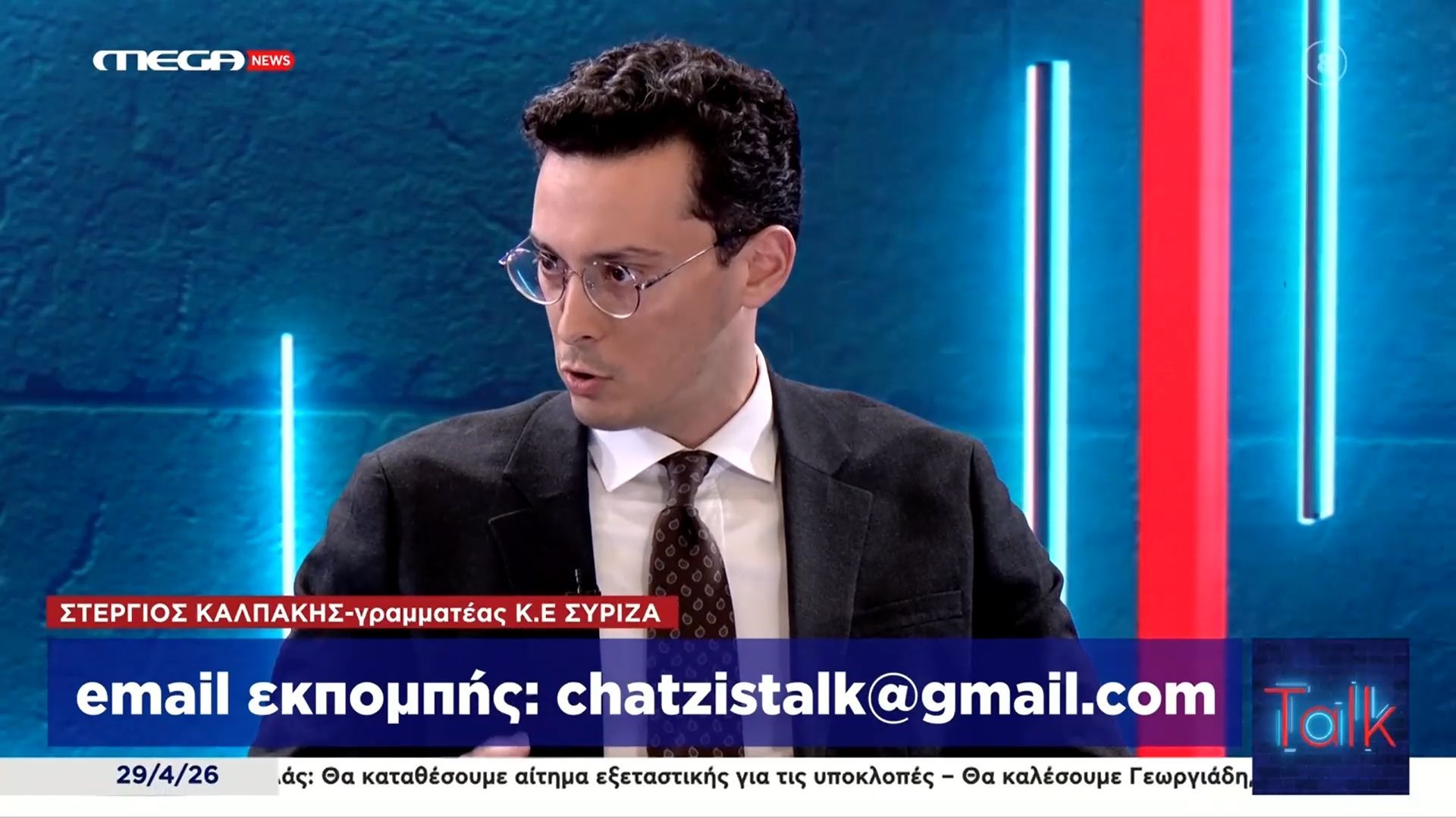 Σ. Καλπάκης (ΣΥΡΙΖΑ): «Σε συμφωνία η ηγεσία του Αρείου Πάγου με την κυβέρνηση από το 2022»