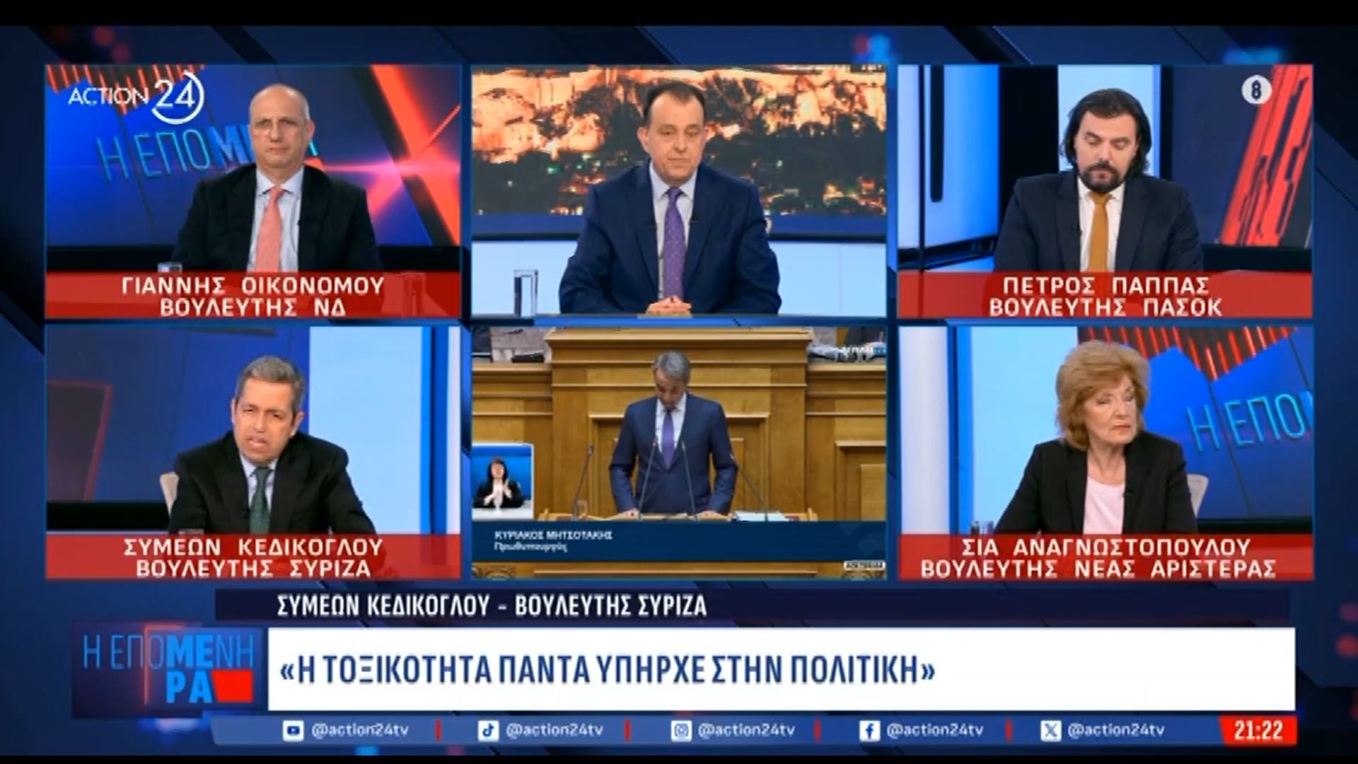 Σ. Κεδίκογλου για τοξικότητα στη Βουλή: «Πριονίζουμε το κλαδί που καθόμαστε»