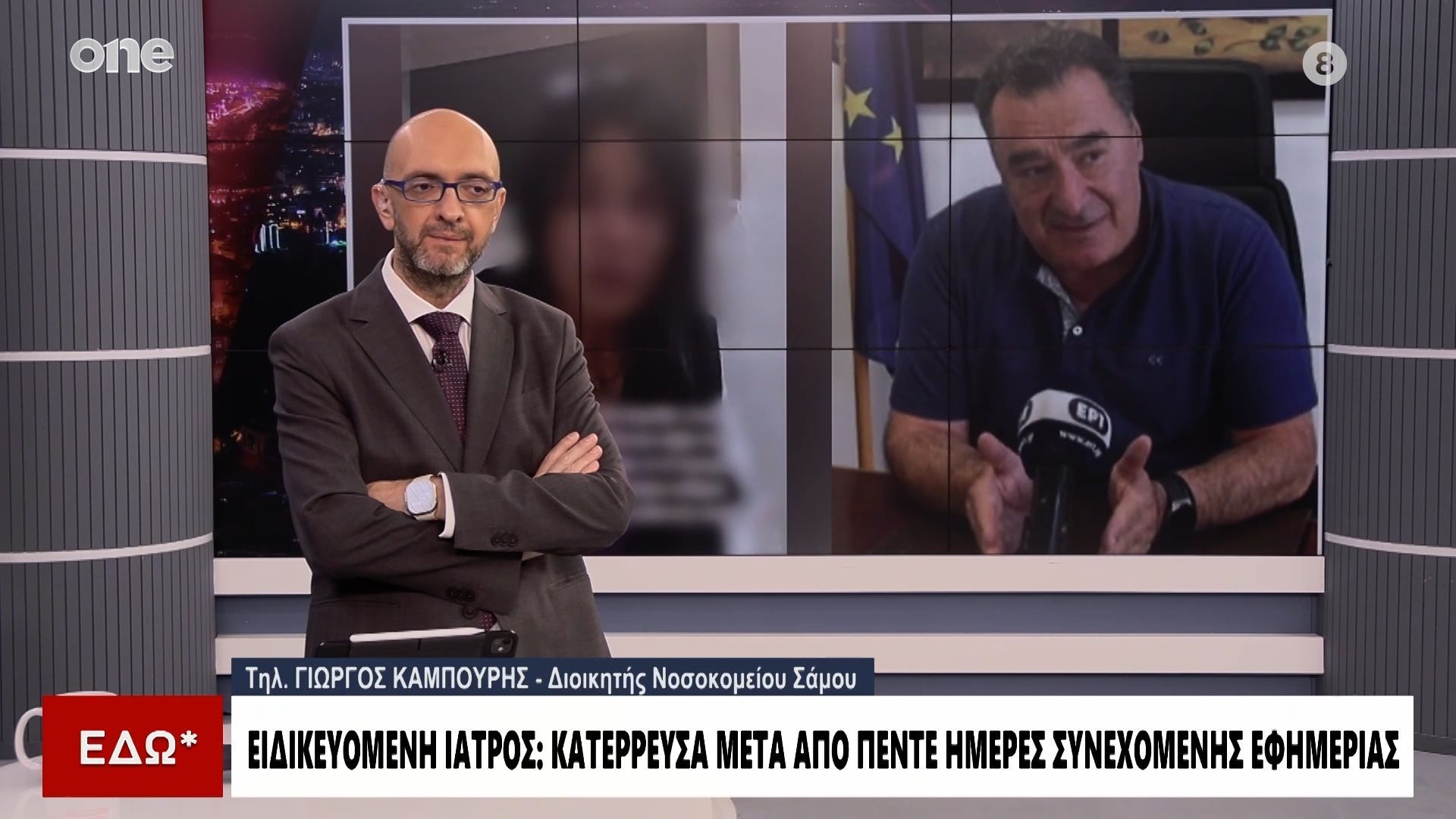 Σάμος: Τι πραγματικά συνέβη με την ειδικευμένη ιατρό που λέει ότι έκανε εφημερία 5 συνεχόμενες μέρες
